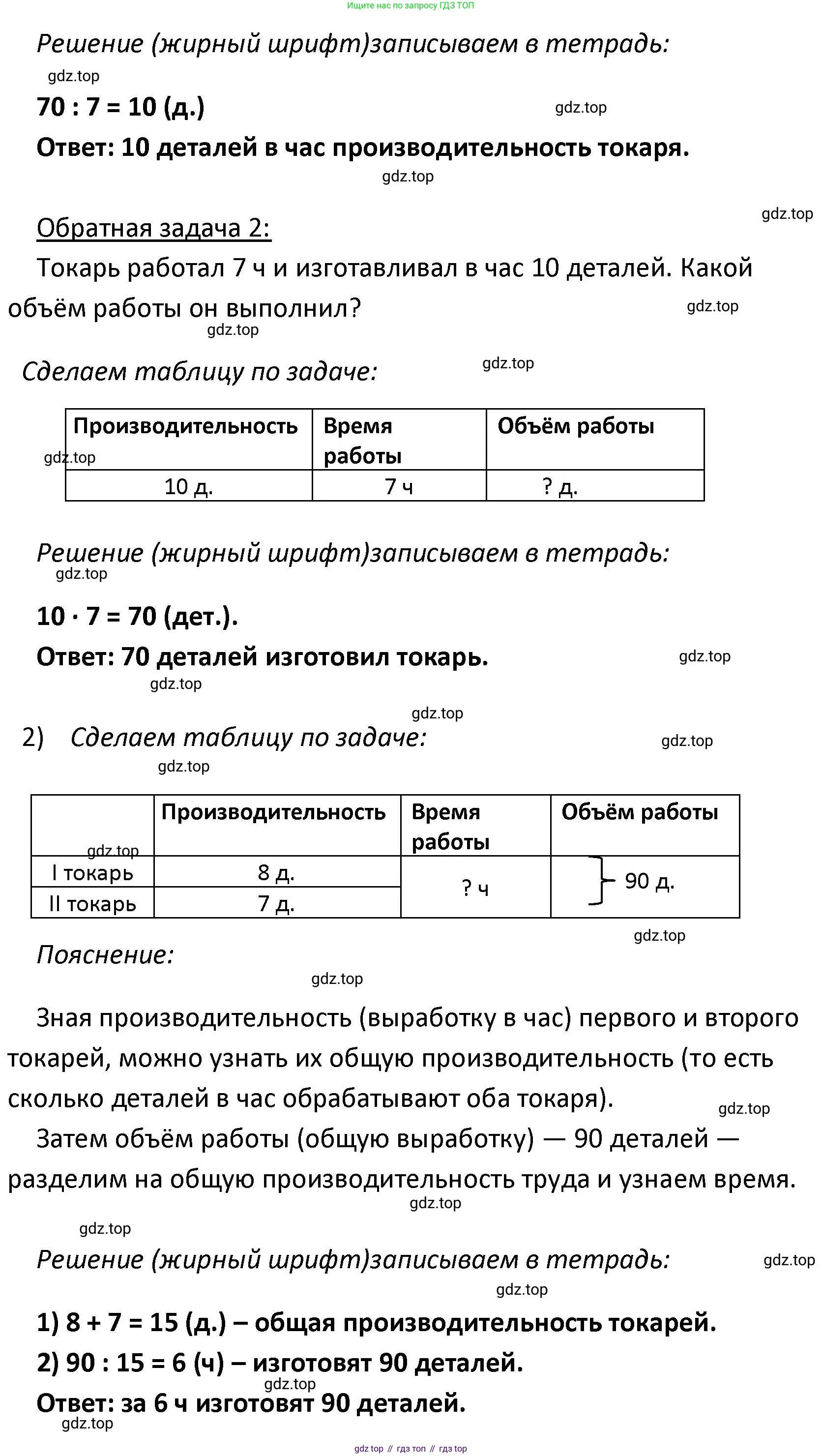 ГДЗ Математика, 4 класс Учебник, авторы: Моро Мария Игнатьевна, Бантова Мария Александровна, Бельтюкова Галина Васильевна, Волкова Светлана Ивановна, Степанова Светлана Вячеславовна, издательство Просвещение, Москва, 2023, белого цвета, Часть 2, страница 68, номер 285, Решение (продолжение 2)