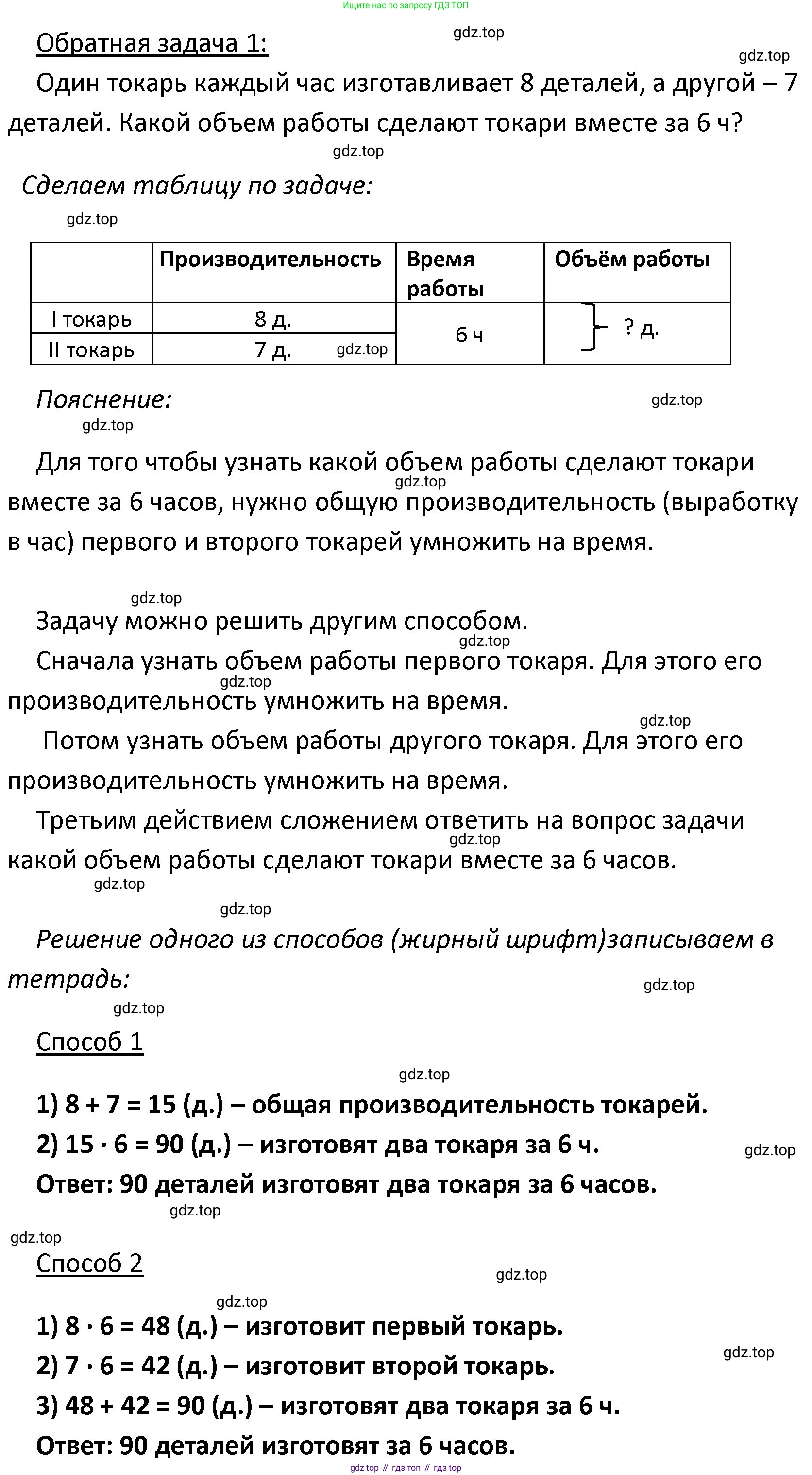 ГДЗ Математика, 4 класс Учебник, авторы: Моро Мария Игнатьевна, Бантова Мария Александровна, Бельтюкова Галина Васильевна, Волкова Светлана Ивановна, Степанова Светлана Вячеславовна, издательство Просвещение, Москва, 2023, белого цвета, Часть 2, страница 68, номер 285, Решение (продолжение 3)