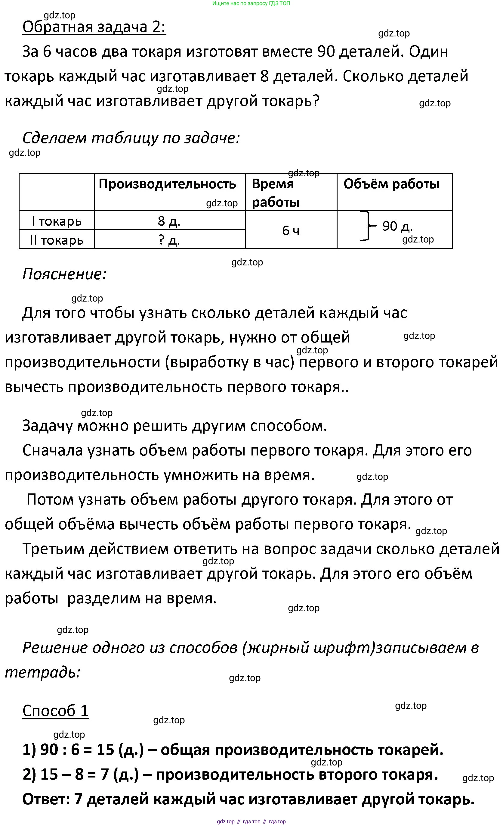 ГДЗ Математика, 4 класс Учебник, авторы: Моро Мария Игнатьевна, Бантова Мария Александровна, Бельтюкова Галина Васильевна, Волкова Светлана Ивановна, Степанова Светлана Вячеславовна, издательство Просвещение, Москва, 2023, белого цвета, Часть 2, страница 68, номер 285, Решение (продолжение 4)