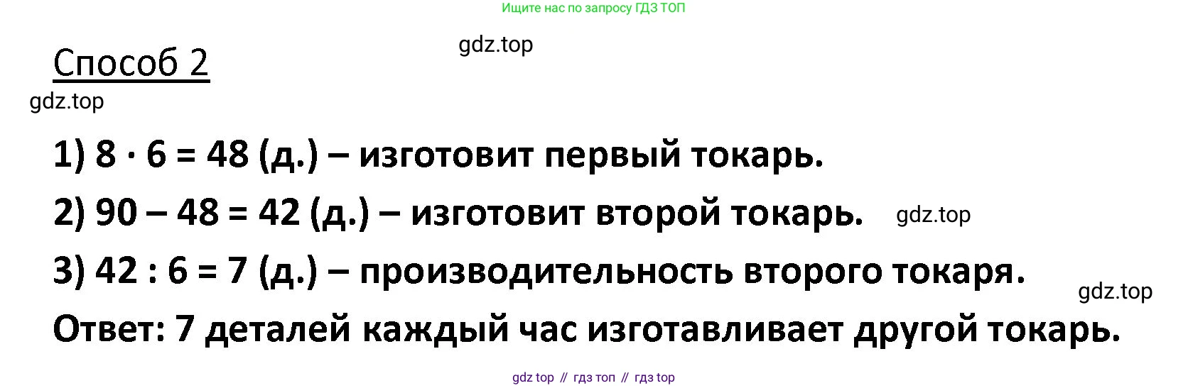 ГДЗ Математика, 4 класс Учебник, авторы: Моро Мария Игнатьевна, Бантова Мария Александровна, Бельтюкова Галина Васильевна, Волкова Светлана Ивановна, Степанова Светлана Вячеславовна, издательство Просвещение, Москва, 2023, белого цвета, Часть 2, страница 68, номер 285, Решение (продолжение 5)