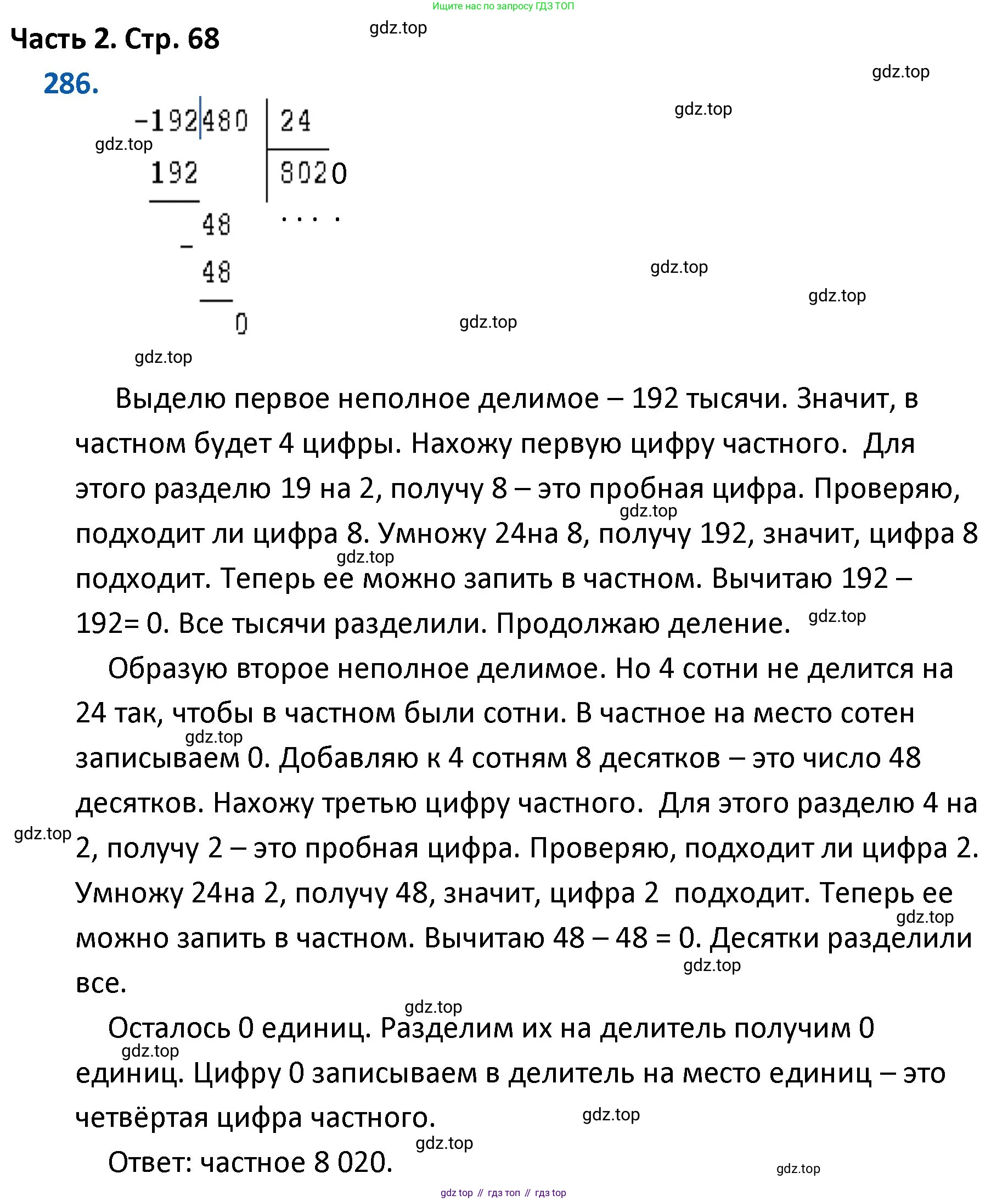 ГДЗ Математика, 4 класс Учебник, авторы: Моро Мария Игнатьевна, Бантова Мария Александровна, Бельтюкова Галина Васильевна, Волкова Светлана Ивановна, Степанова Светлана Вячеславовна, издательство Просвещение, Москва, 2023, белого цвета, Часть 2, страница 68, номер 286, Решение