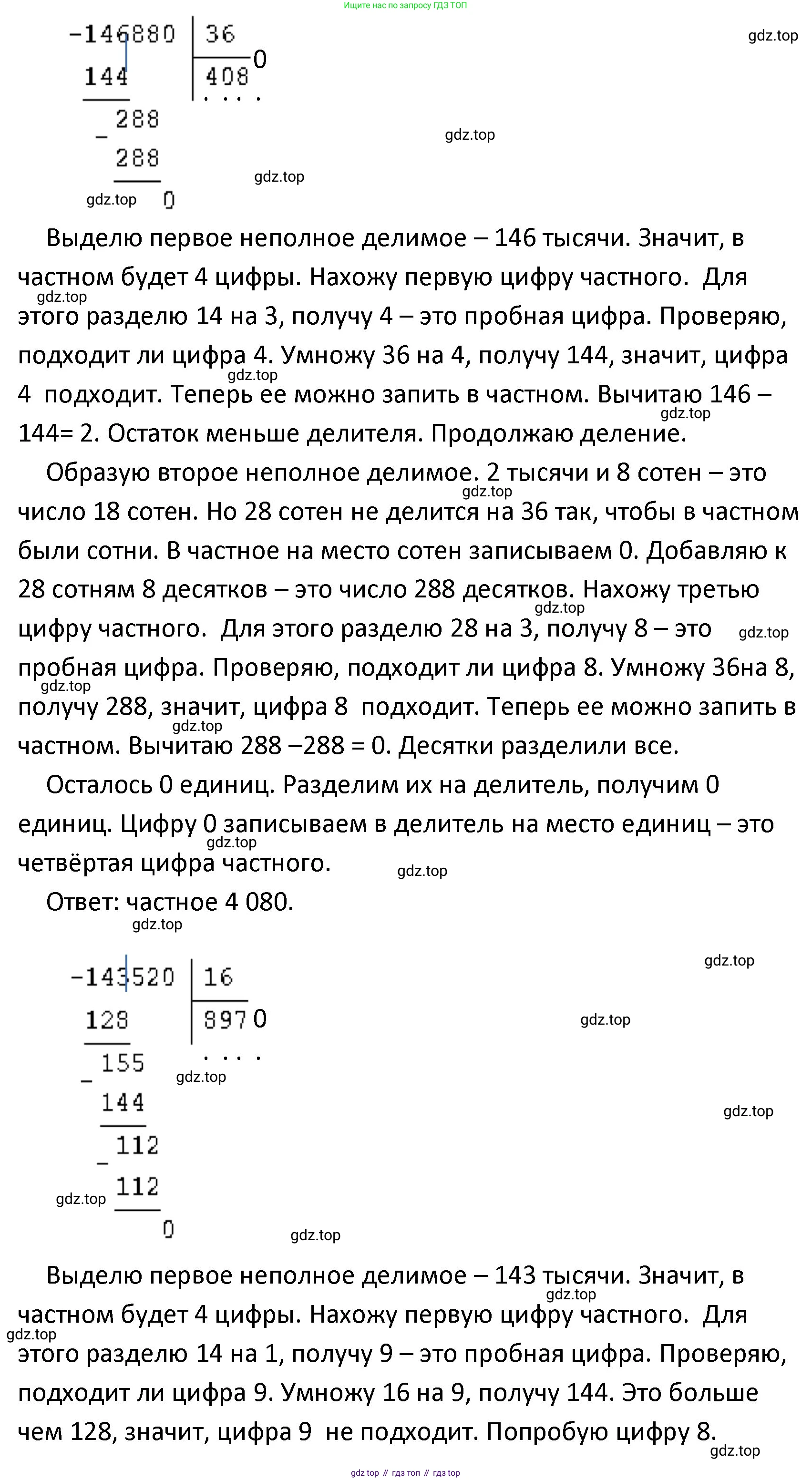 ГДЗ Математика, 4 класс Учебник, авторы: Моро Мария Игнатьевна, Бантова Мария Александровна, Бельтюкова Галина Васильевна, Волкова Светлана Ивановна, Степанова Светлана Вячеславовна, издательство Просвещение, Москва, 2023, белого цвета, Часть 2, страница 68, номер 286, Решение (продолжение 2)