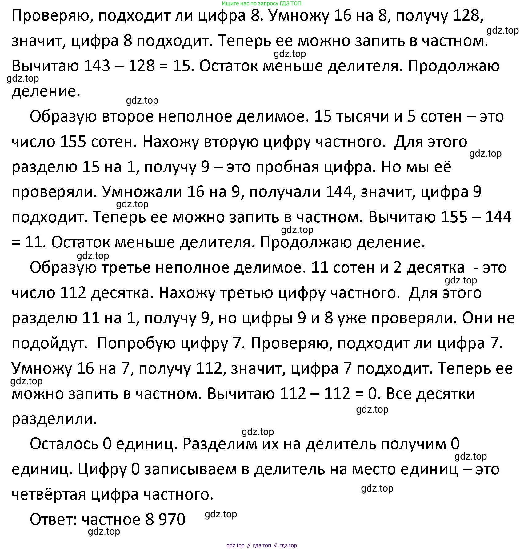 ГДЗ Математика, 4 класс Учебник, авторы: Моро Мария Игнатьевна, Бантова Мария Александровна, Бельтюкова Галина Васильевна, Волкова Светлана Ивановна, Степанова Светлана Вячеславовна, издательство Просвещение, Москва, 2023, белого цвета, Часть 2, страница 68, номер 286, Решение (продолжение 3)
