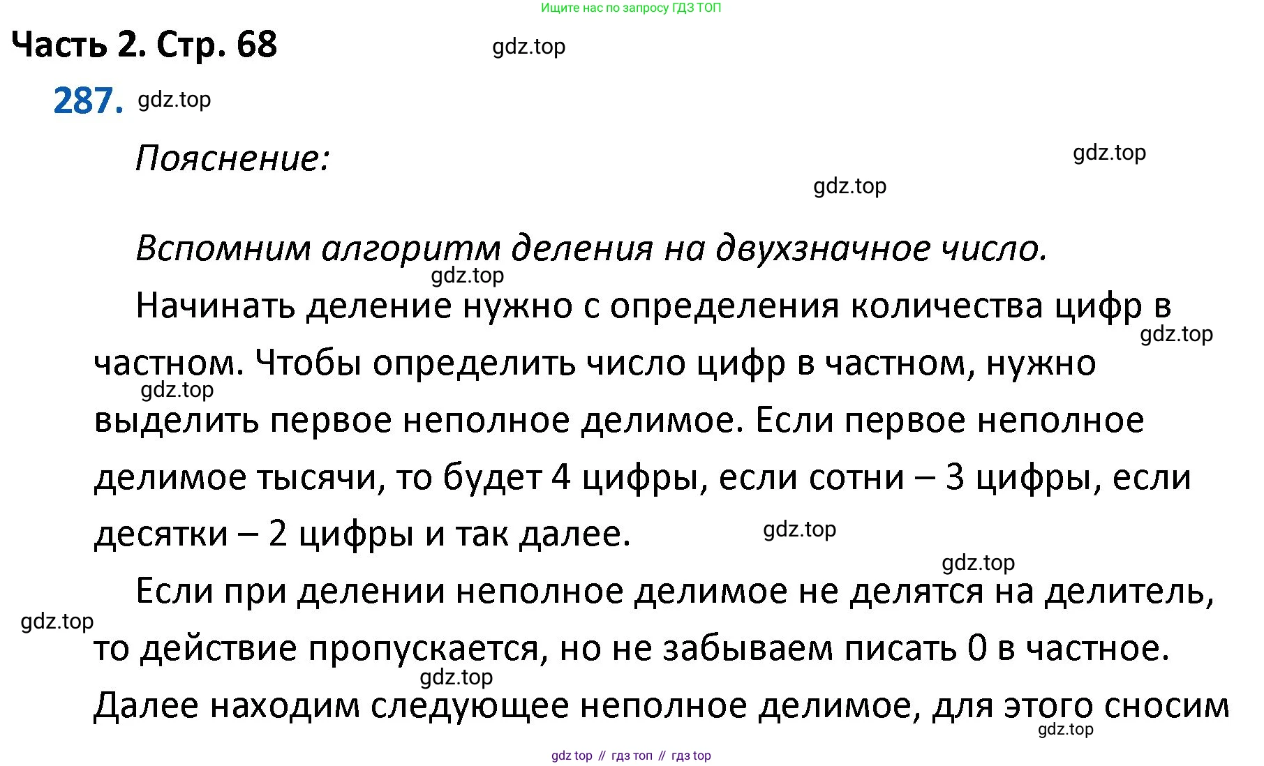 ГДЗ Математика, 4 класс Учебник, авторы: Моро Мария Игнатьевна, Бантова Мария Александровна, Бельтюкова Галина Васильевна, Волкова Светлана Ивановна, Степанова Светлана Вячеславовна, издательство Просвещение, Москва, 2023, белого цвета, Часть 2, страница 68, номер 287, Решение