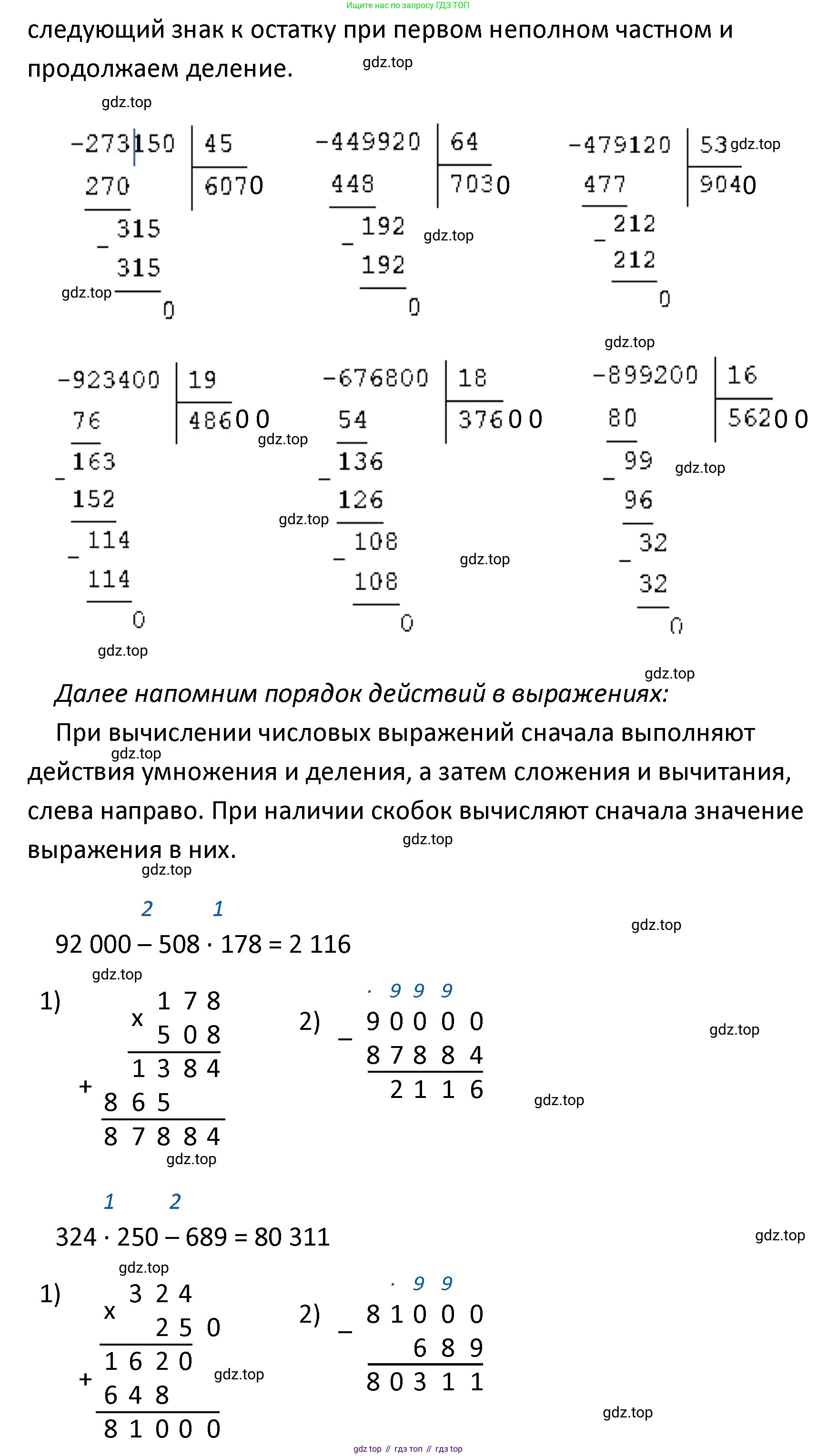 ГДЗ Математика, 4 класс Учебник, авторы: Моро Мария Игнатьевна, Бантова Мария Александровна, Бельтюкова Галина Васильевна, Волкова Светлана Ивановна, Степанова Светлана Вячеславовна, издательство Просвещение, Москва, 2023, белого цвета, Часть 2, страница 68, номер 287, Решение (продолжение 2)