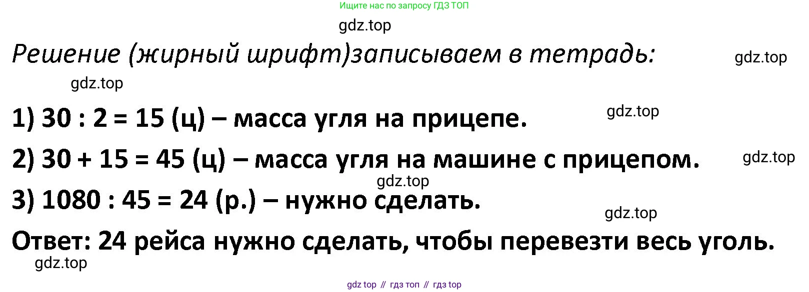 ГДЗ Математика, 4 класс Учебник, авторы: Моро Мария Игнатьевна, Бантова Мария Александровна, Бельтюкова Галина Васильевна, Волкова Светлана Ивановна, Степанова Светлана Вячеславовна, издательство Просвещение, Москва, 2023, белого цвета, Часть 2, страница 68, номер 289, Решение (продолжение 2)