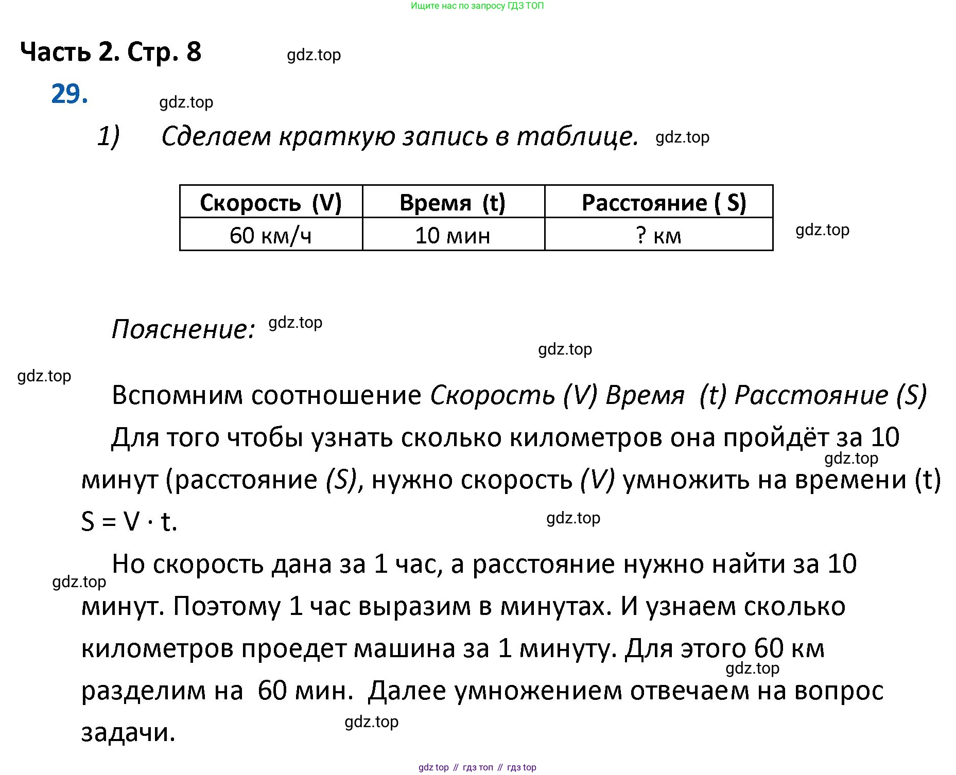 ГДЗ Математика, 4 класс Учебник, авторы: Моро Мария Игнатьевна, Бантова Мария Александровна, Бельтюкова Галина Васильевна, Волкова Светлана Ивановна, Степанова Светлана Вячеславовна, издательство Просвещение, Москва, 2023, белого цвета, Часть 2, страница 8, номер 29, Решение