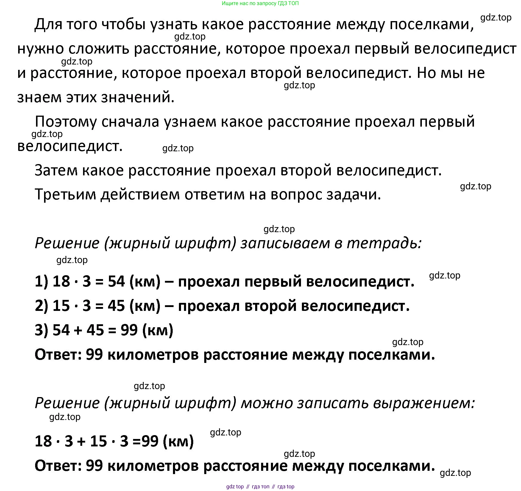 ГДЗ Математика, 4 класс Учебник, авторы: Моро Мария Игнатьевна, Бантова Мария Александровна, Бельтюкова Галина Васильевна, Волкова Светлана Ивановна, Степанова Светлана Вячеславовна, издательство Просвещение, Москва, 2023, белого цвета, Часть 2, страница 8, номер 29, Решение (продолжение 3)