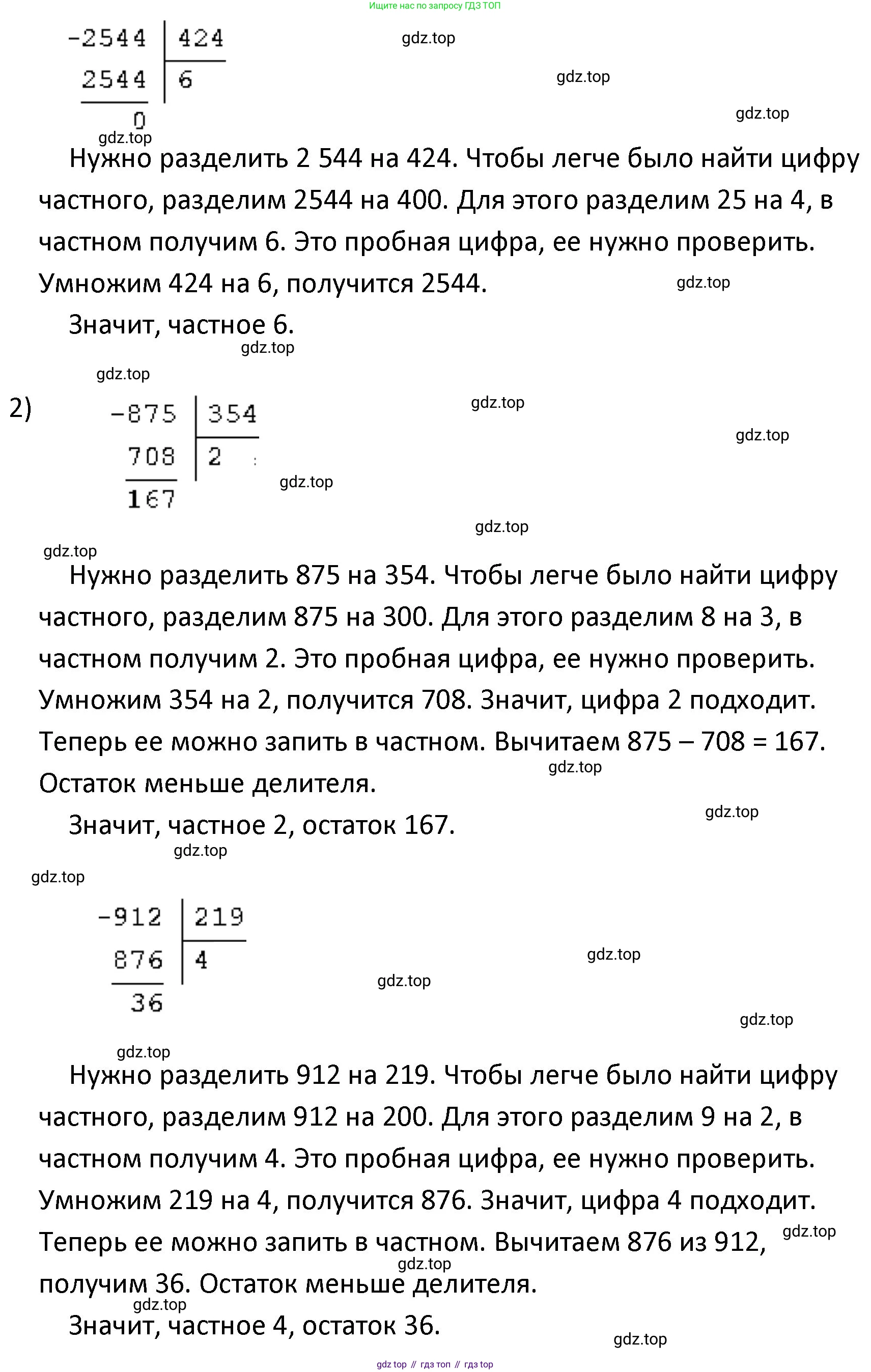ГДЗ Математика, 4 класс Учебник, авторы: Моро Мария Игнатьевна, Бантова Мария Александровна, Бельтюкова Галина Васильевна, Волкова Светлана Ивановна, Степанова Светлана Вячеславовна, издательство Просвещение, Москва, 2023, белого цвета, Часть 2, страница 74, номер 294, Решение (продолжение 2)
