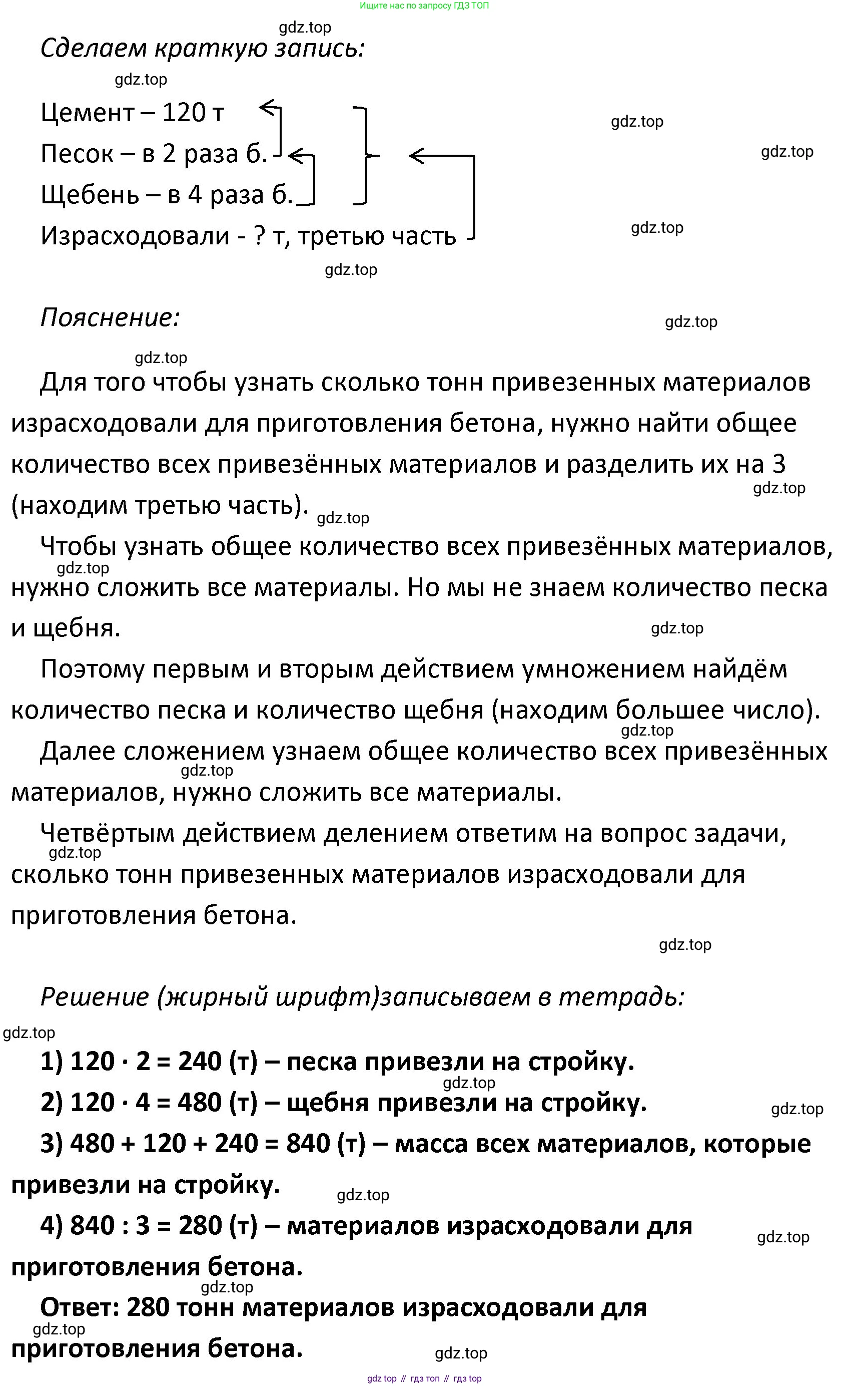 ГДЗ Математика, 4 класс Учебник, авторы: Моро Мария Игнатьевна, Бантова Мария Александровна, Бельтюкова Галина Васильевна, Волкова Светлана Ивановна, Степанова Светлана Вячеславовна, издательство Просвещение, Москва, 2023, белого цвета, Часть 2, страница 74, номер 295, Решение (продолжение 2)