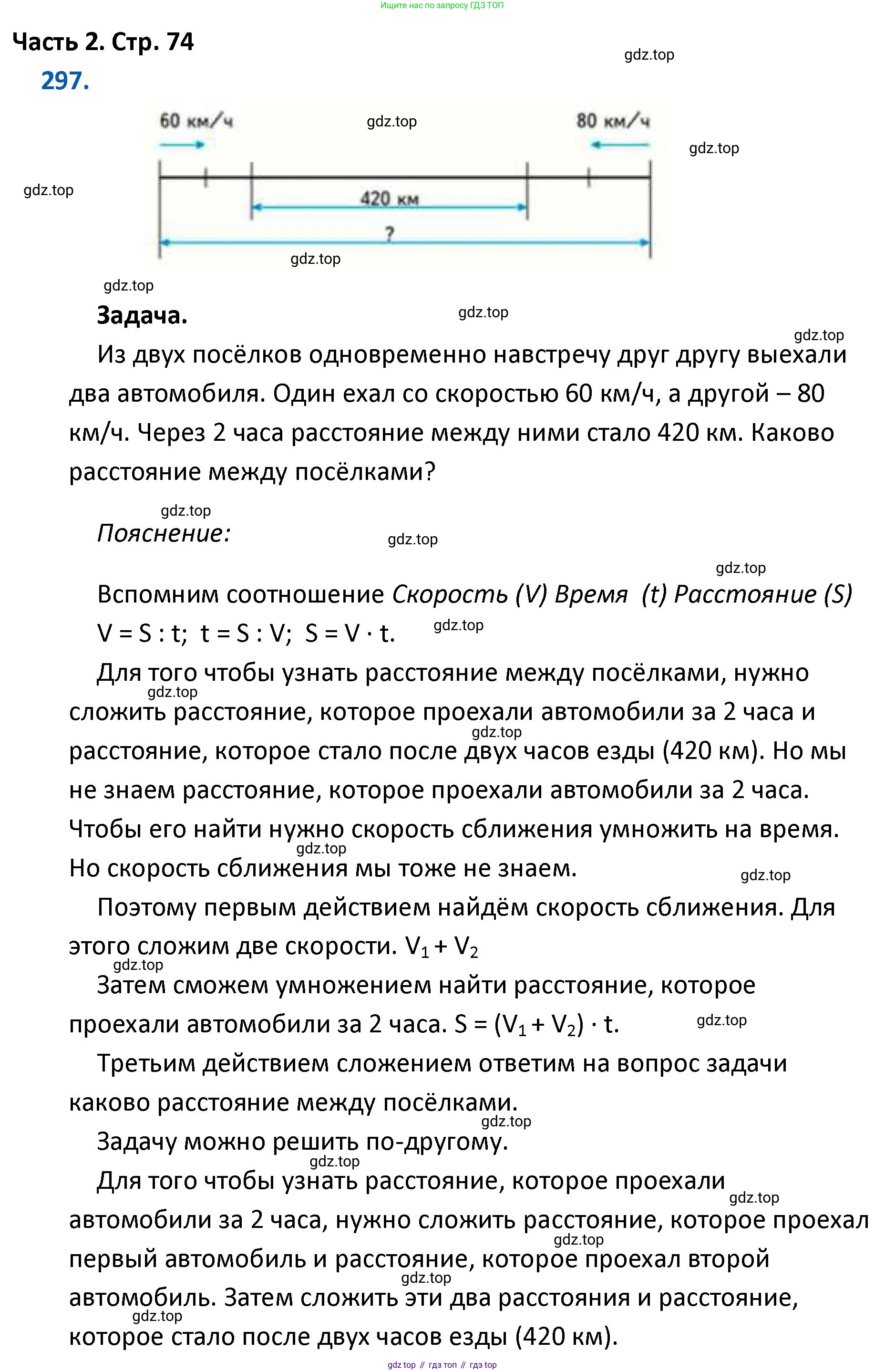 ГДЗ Математика, 4 класс Учебник, авторы: Моро Мария Игнатьевна, Бантова Мария Александровна, Бельтюкова Галина Васильевна, Волкова Светлана Ивановна, Степанова Светлана Вячеславовна, издательство Просвещение, Москва, 2023, белого цвета, Часть 2, страница 74, номер 297, Решение