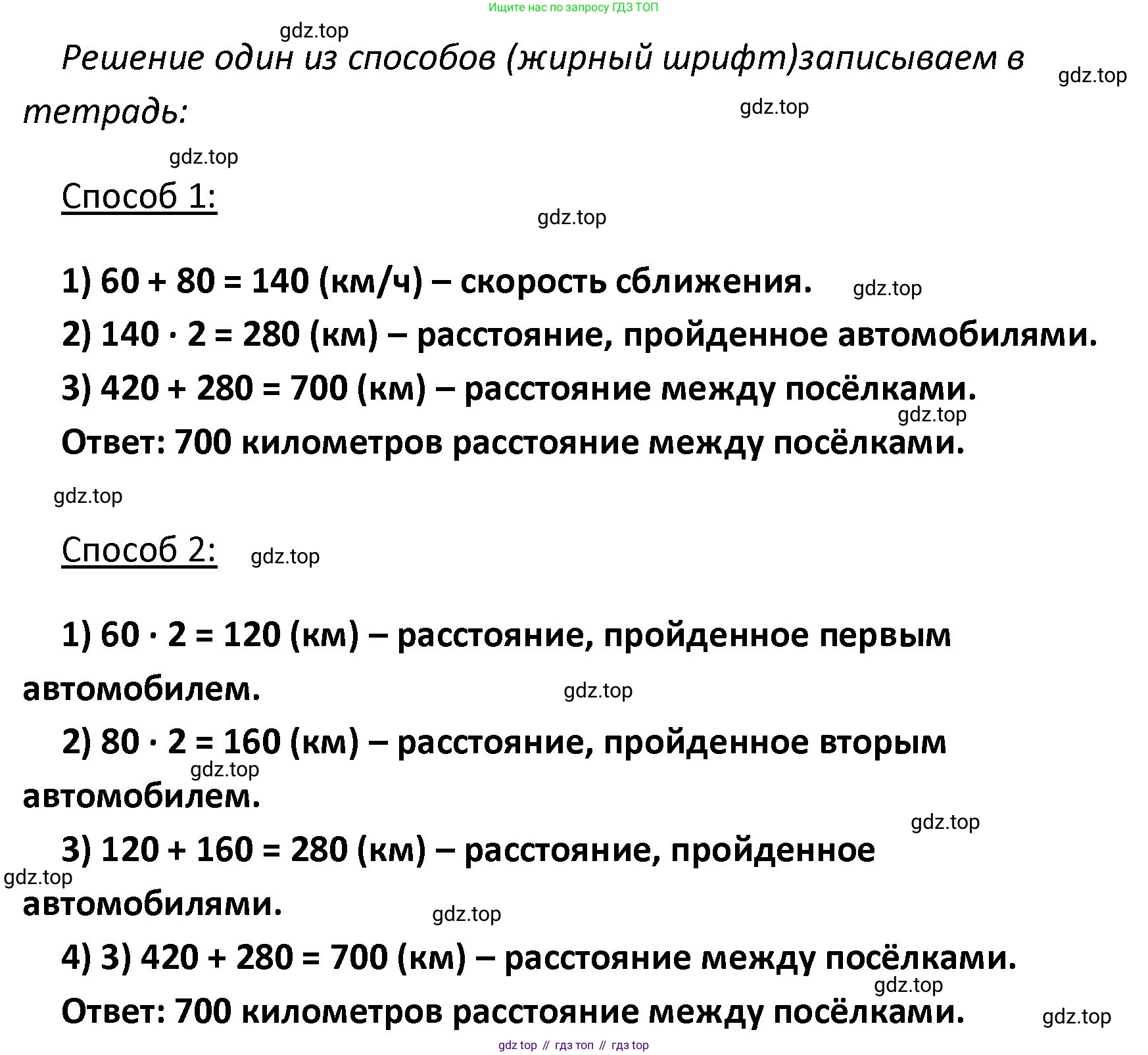 ГДЗ Математика, 4 класс Учебник, авторы: Моро Мария Игнатьевна, Бантова Мария Александровна, Бельтюкова Галина Васильевна, Волкова Светлана Ивановна, Степанова Светлана Вячеславовна, издательство Просвещение, Москва, 2023, белого цвета, Часть 2, страница 74, номер 297, Решение (продолжение 2)