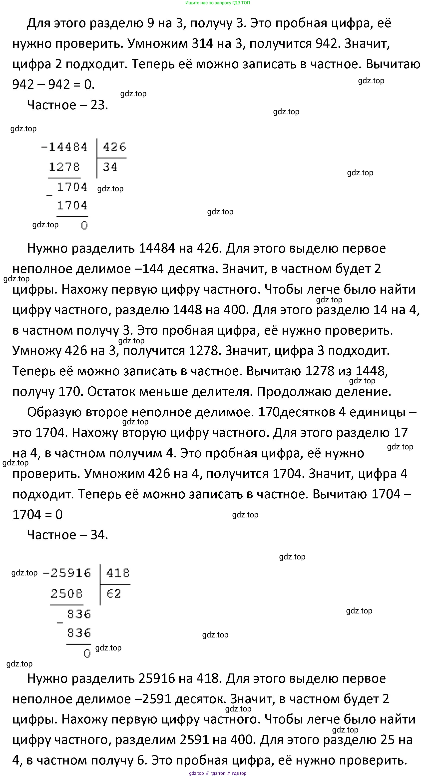 ГДЗ Математика, 4 класс Учебник, авторы: Моро Мария Игнатьевна, Бантова Мария Александровна, Бельтюкова Галина Васильевна, Волкова Светлана Ивановна, Степанова Светлана Вячеславовна, издательство Просвещение, Москва, 2023, белого цвета, Часть 2, страница 75, номер 299, Решение (продолжение 2)