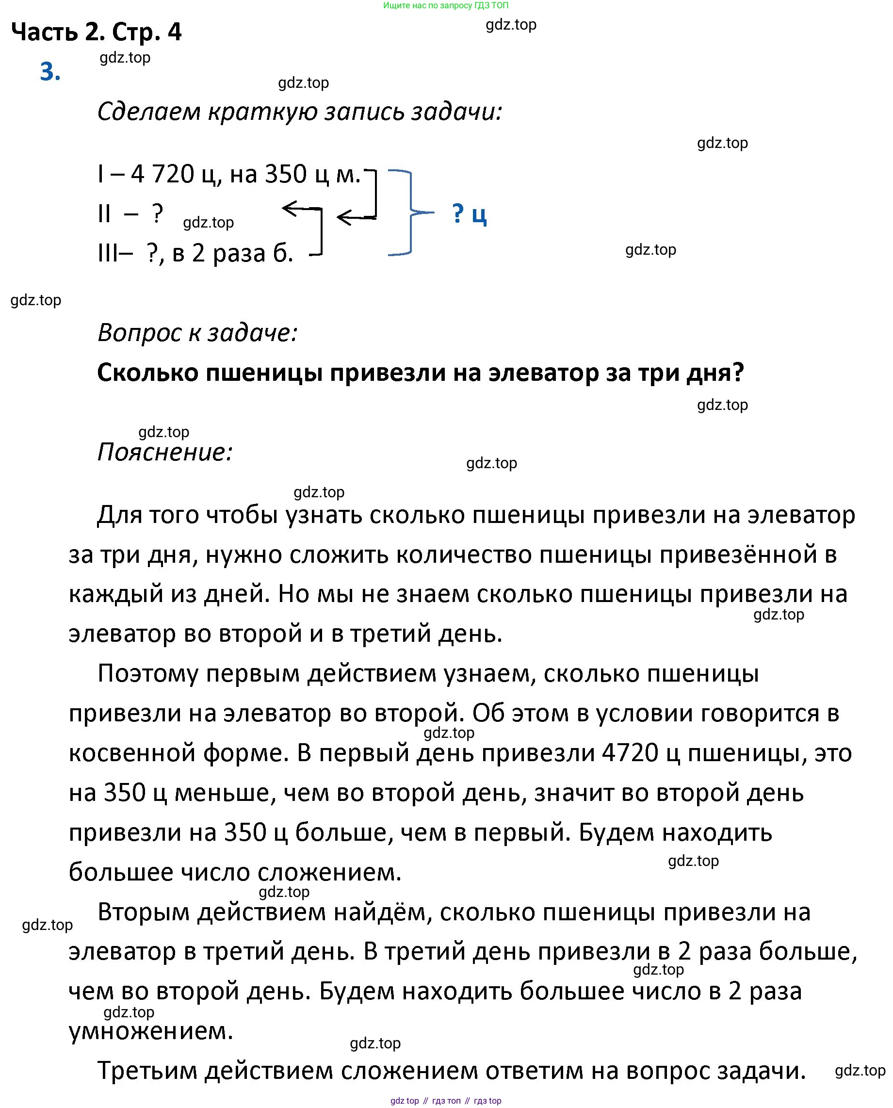 ГДЗ Математика, 4 класс Учебник, авторы: Моро Мария Игнатьевна, Бантова Мария Александровна, Бельтюкова Галина Васильевна, Волкова Светлана Ивановна, Степанова Светлана Вячеславовна, издательство Просвещение, Москва, 2023, белого цвета, Часть 2, страница 4, номер 3, Решение