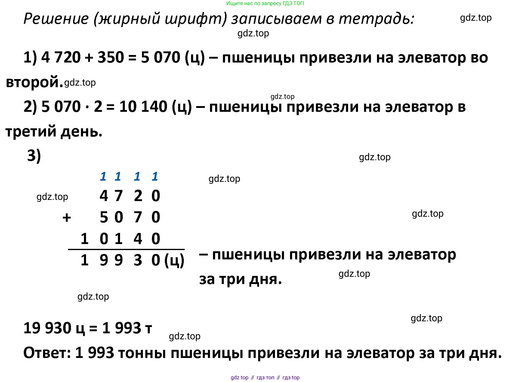 ГДЗ Математика, 4 класс Учебник, авторы: Моро Мария Игнатьевна, Бантова Мария Александровна, Бельтюкова Галина Васильевна, Волкова Светлана Ивановна, Степанова Светлана Вячеславовна, издательство Просвещение, Москва, 2023, белого цвета, Часть 2, страница 4, номер 3, Решение (продолжение 2)