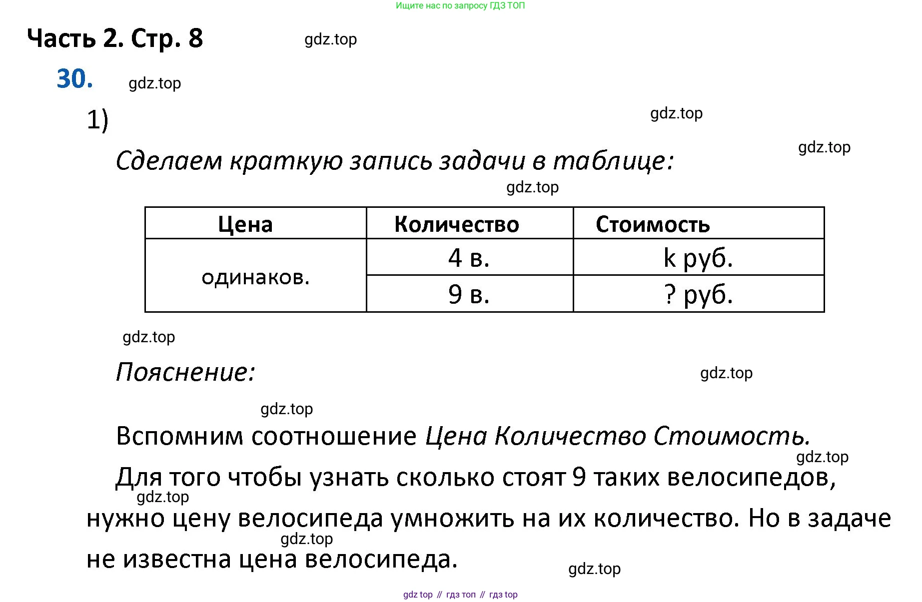 ГДЗ Математика, 4 класс Учебник, авторы: Моро Мария Игнатьевна, Бантова Мария Александровна, Бельтюкова Галина Васильевна, Волкова Светлана Ивановна, Степанова Светлана Вячеславовна, издательство Просвещение, Москва, 2023, белого цвета, Часть 2, страница 8, номер 30, Решение