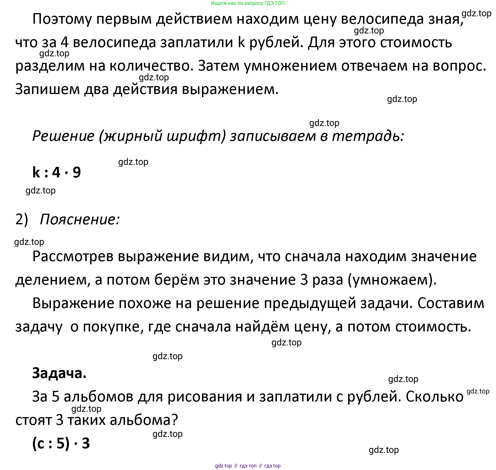ГДЗ Математика, 4 класс Учебник, авторы: Моро Мария Игнатьевна, Бантова Мария Александровна, Бельтюкова Галина Васильевна, Волкова Светлана Ивановна, Степанова Светлана Вячеславовна, издательство Просвещение, Москва, 2023, белого цвета, Часть 2, страница 8, номер 30, Решение (продолжение 2)