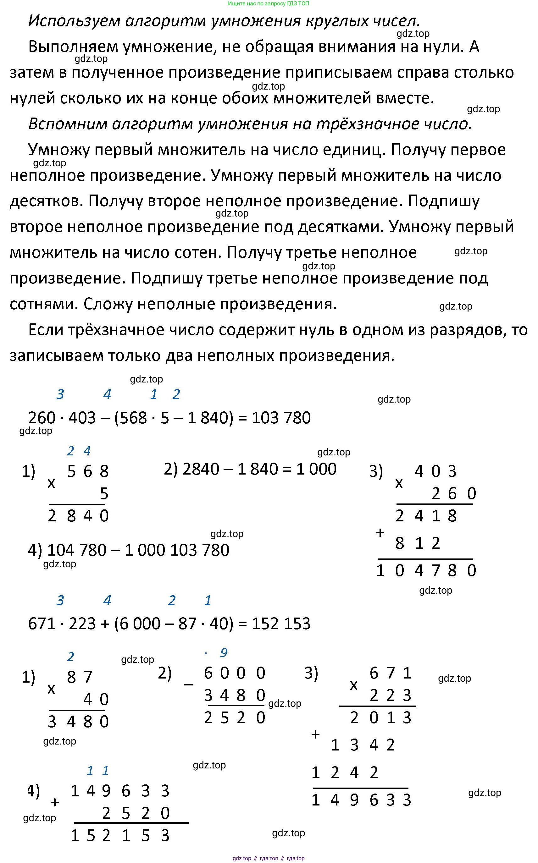 ГДЗ Математика, 4 класс Учебник, авторы: Моро Мария Игнатьевна, Бантова Мария Александровна, Бельтюкова Галина Васильевна, Волкова Светлана Ивановна, Степанова Светлана Вячеславовна, издательство Просвещение, Москва, 2023, белого цвета, Часть 2, страница 75, номер 300, Решение (продолжение 2)