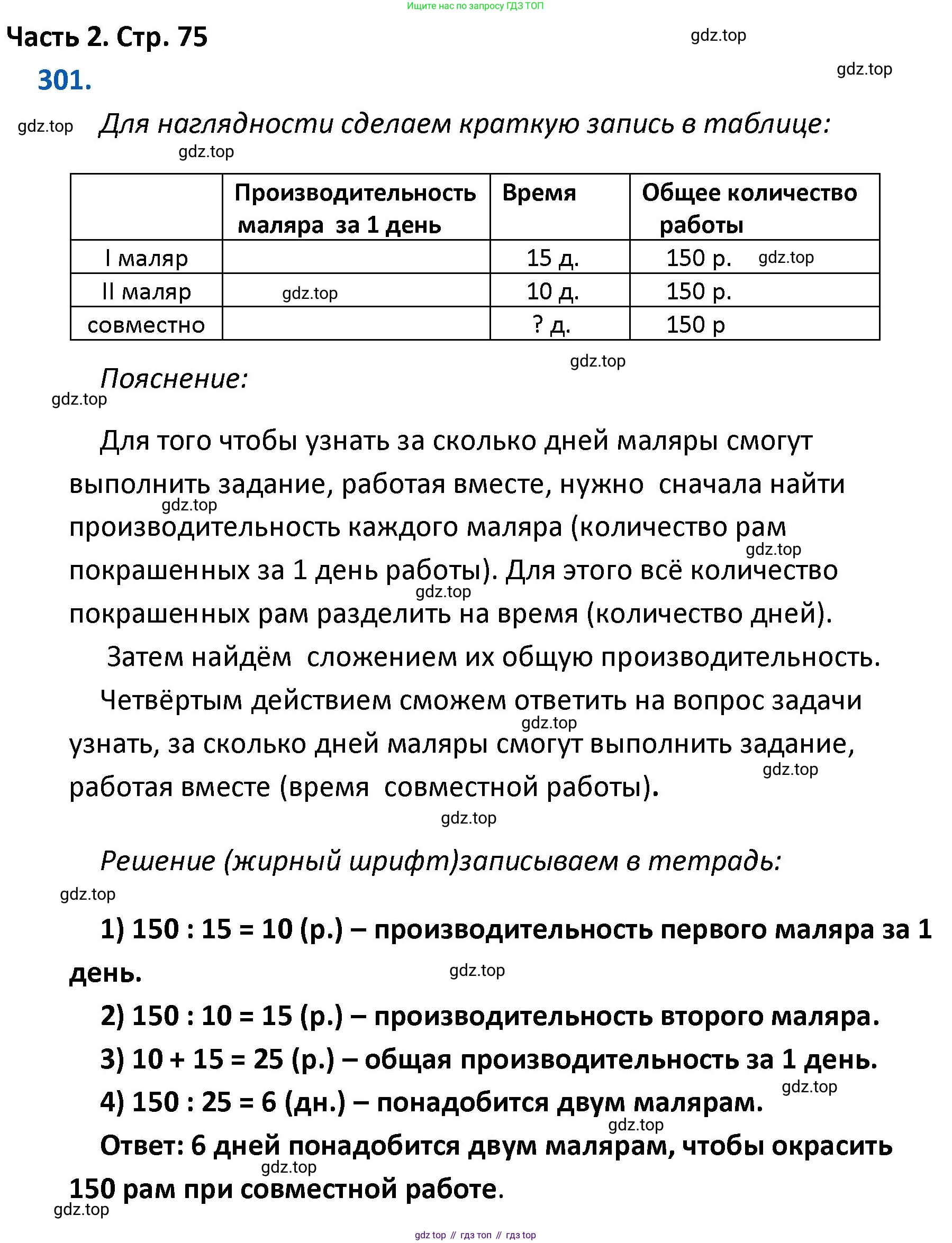 ГДЗ Математика, 4 класс Учебник, авторы: Моро Мария Игнатьевна, Бантова Мария Александровна, Бельтюкова Галина Васильевна, Волкова Светлана Ивановна, Степанова Светлана Вячеславовна, издательство Просвещение, Москва, 2023, белого цвета, Часть 2, страница 75, номер 301, Решение