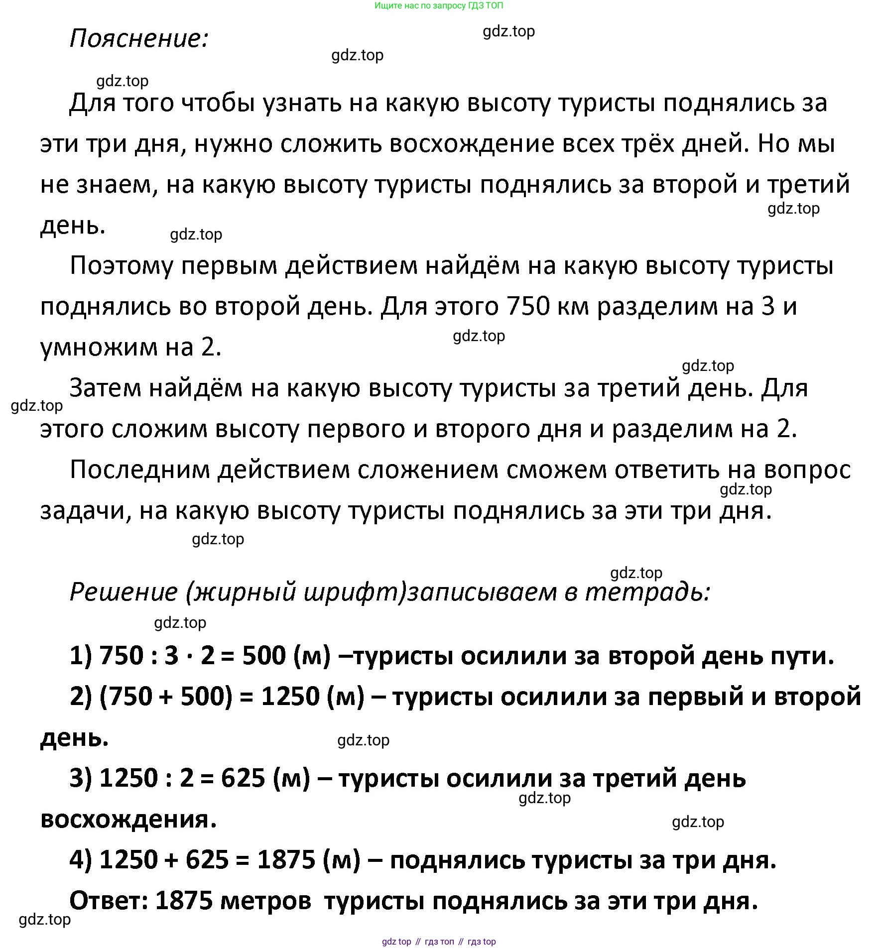 ГДЗ Математика, 4 класс Учебник, авторы: Моро Мария Игнатьевна, Бантова Мария Александровна, Бельтюкова Галина Васильевна, Волкова Светлана Ивановна, Степанова Светлана Вячеславовна, издательство Просвещение, Москва, 2023, белого цвета, Часть 2, страница 75, номер 302, Решение (продолжение 2)