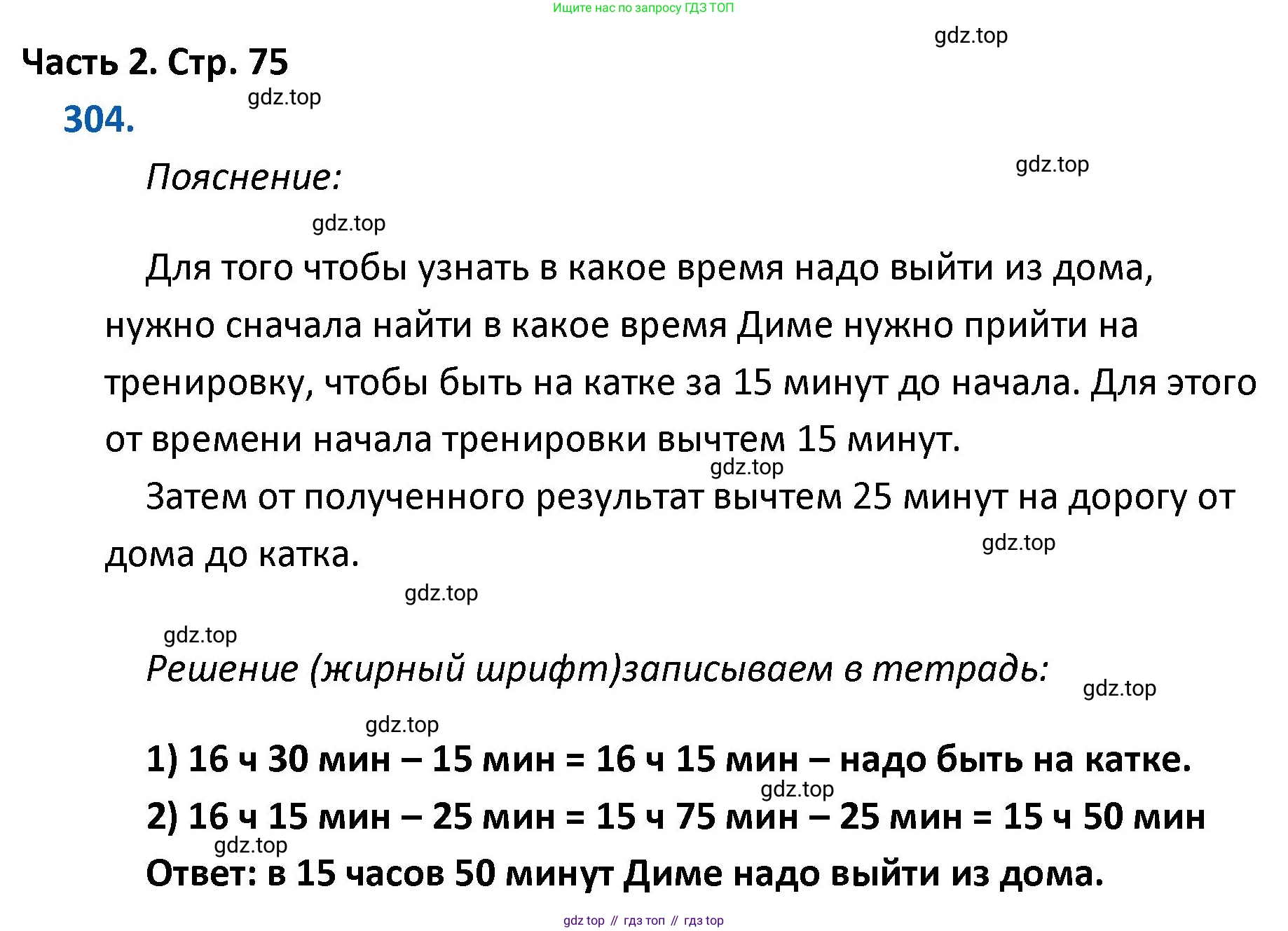 ГДЗ Математика, 4 класс Учебник, авторы: Моро Мария Игнатьевна, Бантова Мария Александровна, Бельтюкова Галина Васильевна, Волкова Светлана Ивановна, Степанова Светлана Вячеславовна, издательство Просвещение, Москва, 2023, белого цвета, Часть 2, страница 75, номер 304, Решение
