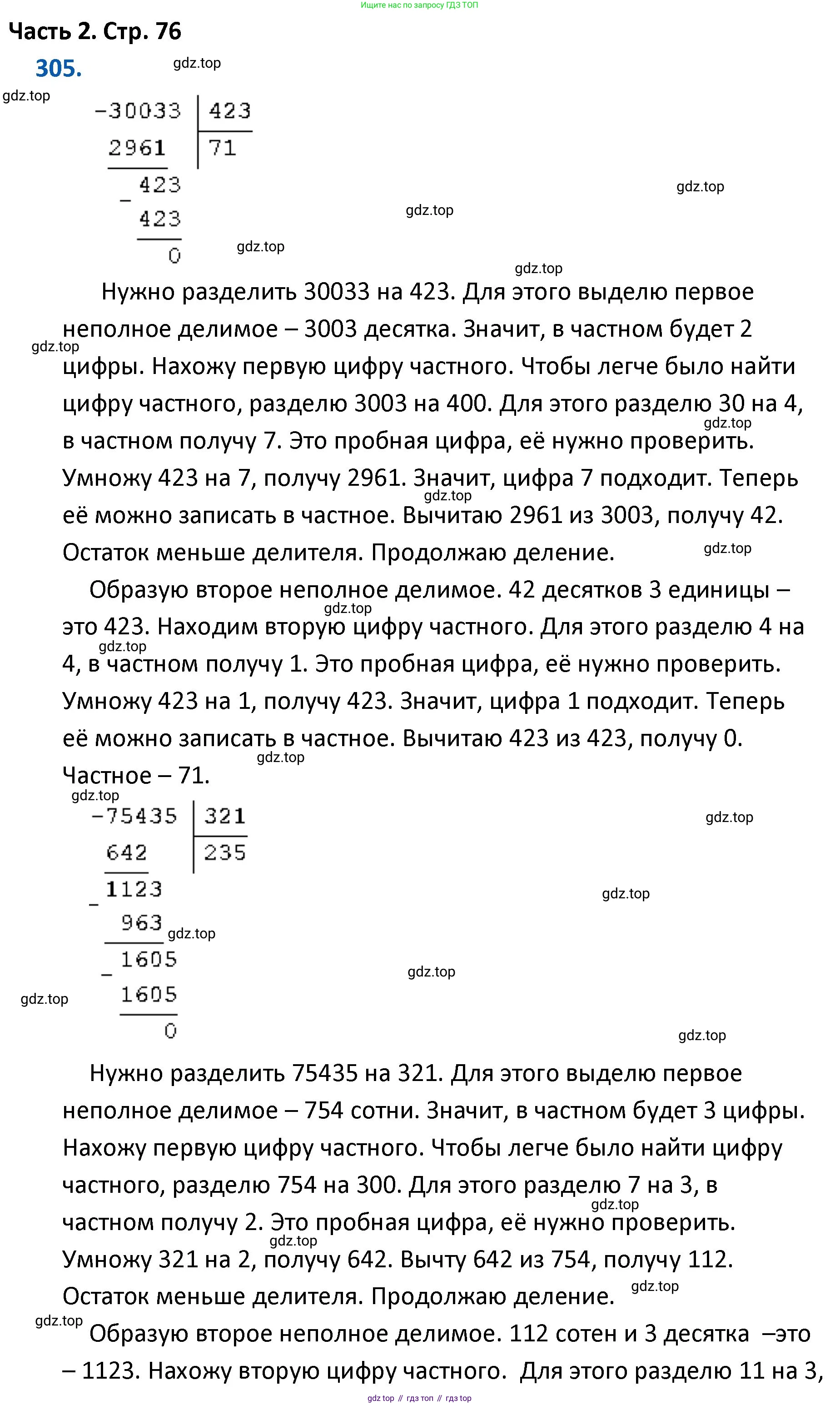 ГДЗ Математика, 4 класс Учебник, авторы: Моро Мария Игнатьевна, Бантова Мария Александровна, Бельтюкова Галина Васильевна, Волкова Светлана Ивановна, Степанова Светлана Вячеславовна, издательство Просвещение, Москва, 2023, белого цвета, Часть 2, страница 76, номер 305, Решение