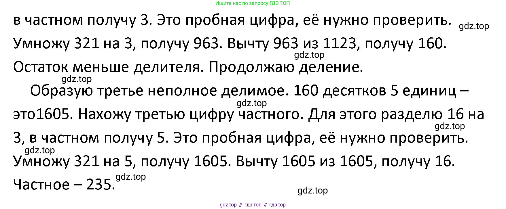 ГДЗ Математика, 4 класс Учебник, авторы: Моро Мария Игнатьевна, Бантова Мария Александровна, Бельтюкова Галина Васильевна, Волкова Светлана Ивановна, Степанова Светлана Вячеславовна, издательство Просвещение, Москва, 2023, белого цвета, Часть 2, страница 76, номер 305, Решение (продолжение 2)