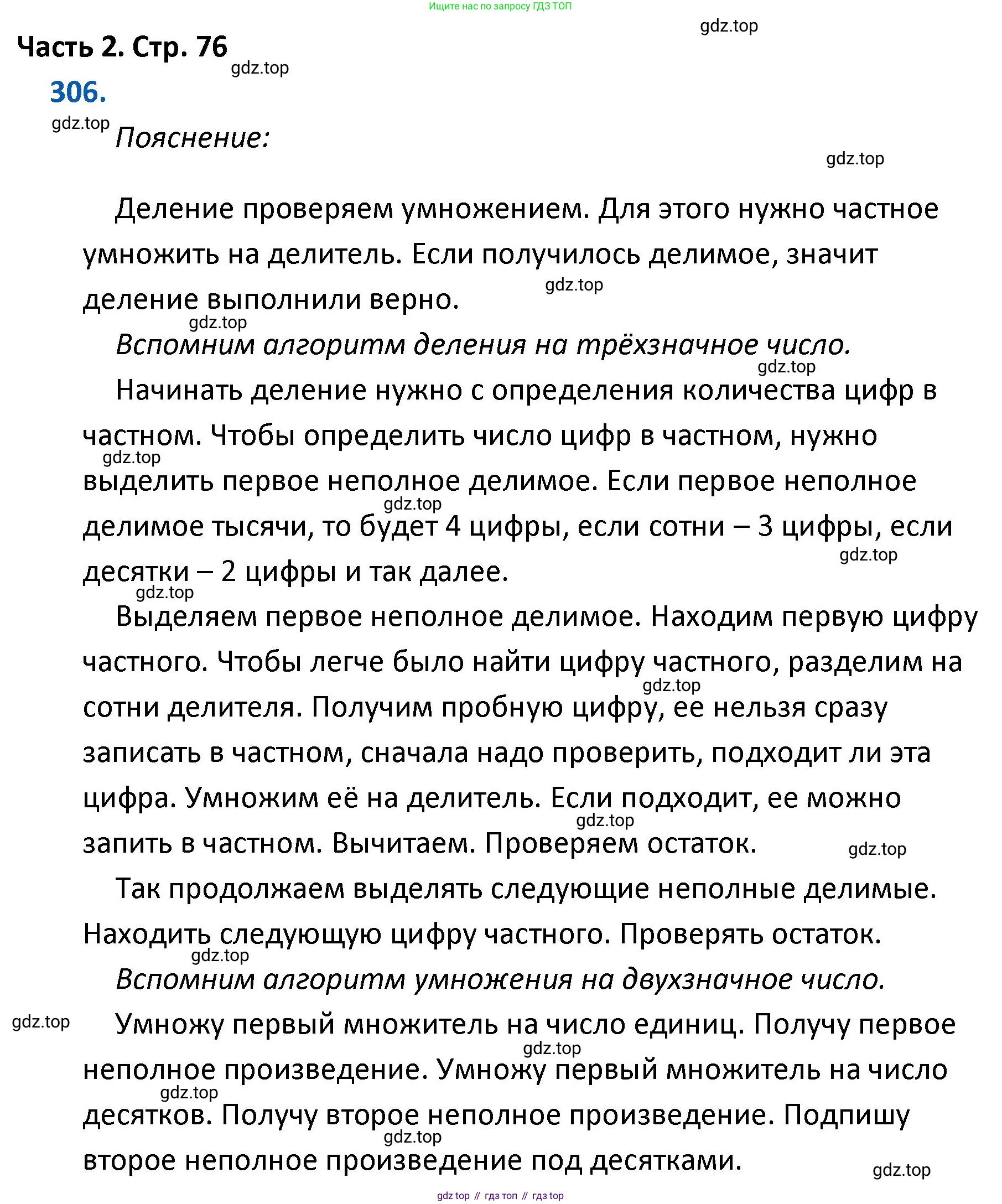 ГДЗ Математика, 4 класс Учебник, авторы: Моро Мария Игнатьевна, Бантова Мария Александровна, Бельтюкова Галина Васильевна, Волкова Светлана Ивановна, Степанова Светлана Вячеславовна, издательство Просвещение, Москва, 2023, белого цвета, Часть 2, страница 76, номер 306, Решение