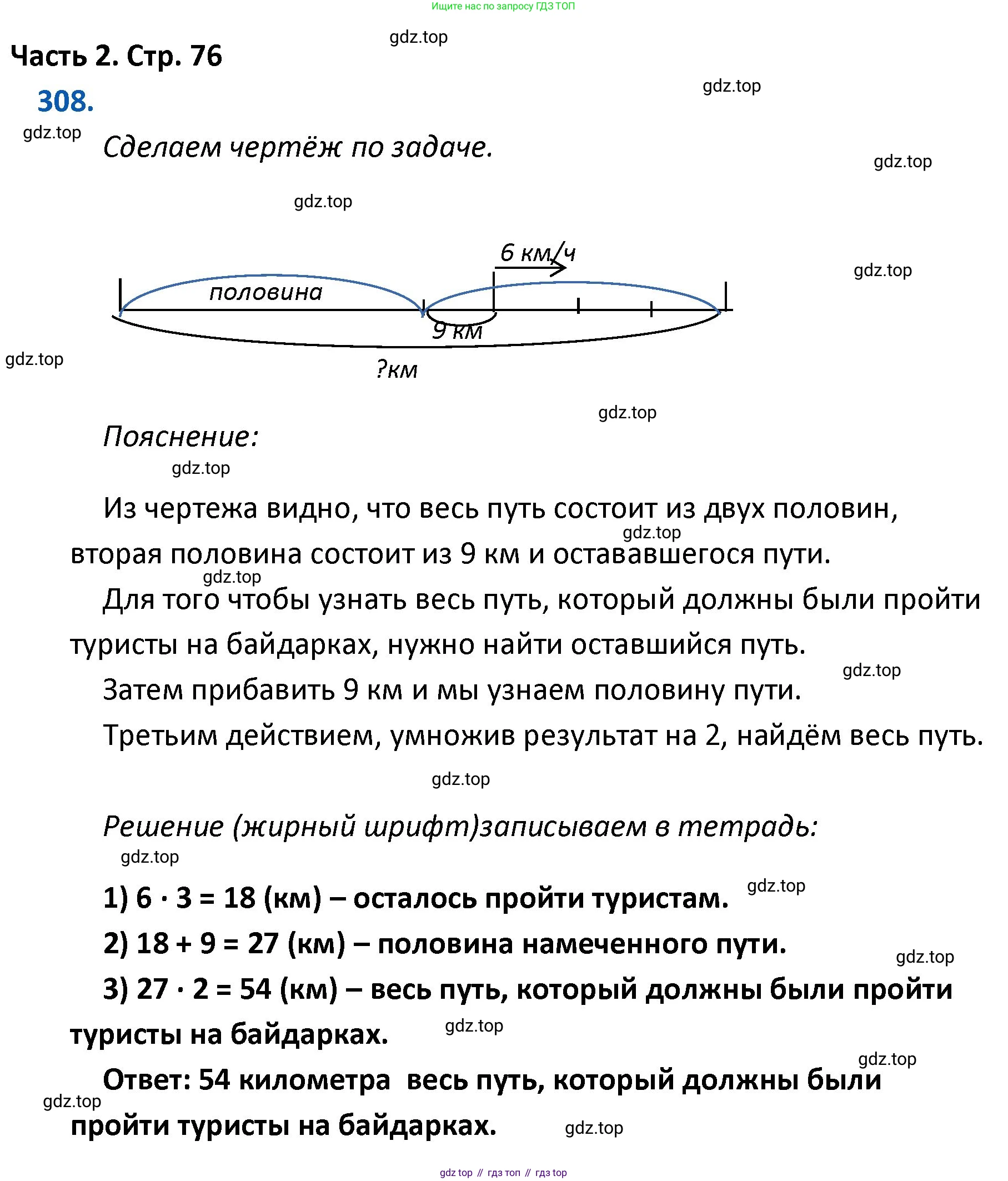ГДЗ Математика, 4 класс Учебник, авторы: Моро Мария Игнатьевна, Бантова Мария Александровна, Бельтюкова Галина Васильевна, Волкова Светлана Ивановна, Степанова Светлана Вячеславовна, издательство Просвещение, Москва, 2023, белого цвета, Часть 2, страница 76, номер 308, Решение