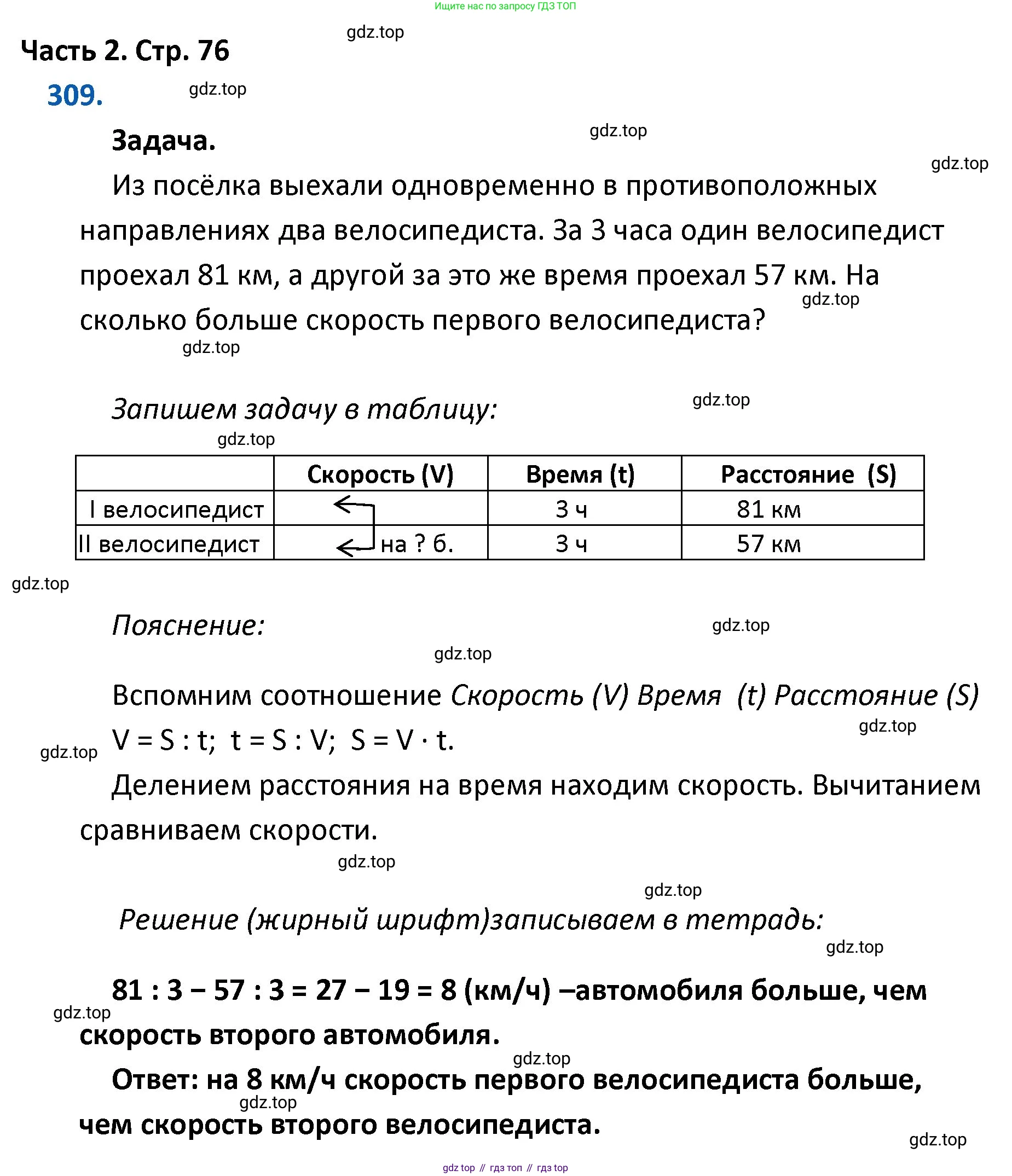 ГДЗ Математика, 4 класс Учебник, авторы: Моро Мария Игнатьевна, Бантова Мария Александровна, Бельтюкова Галина Васильевна, Волкова Светлана Ивановна, Степанова Светлана Вячеславовна, издательство Просвещение, Москва, 2023, белого цвета, Часть 2, страница 76, номер 309, Решение