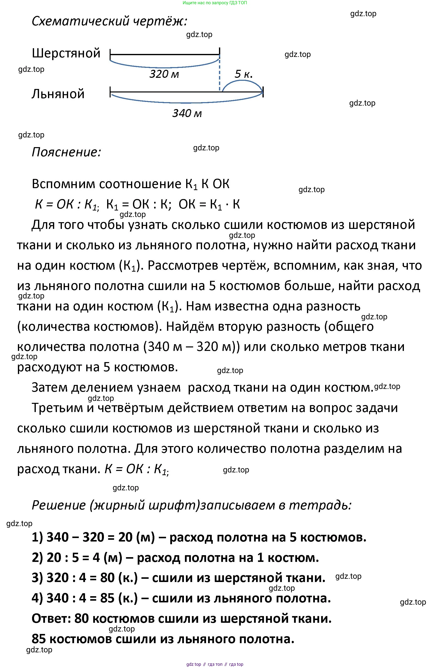 ГДЗ Математика, 4 класс Учебник, авторы: Моро Мария Игнатьевна, Бантова Мария Александровна, Бельтюкова Галина Васильевна, Волкова Светлана Ивановна, Степанова Светлана Вячеславовна, издательство Просвещение, Москва, 2023, белого цвета, Часть 2, страница 76, номер 310, Решение (продолжение 2)
