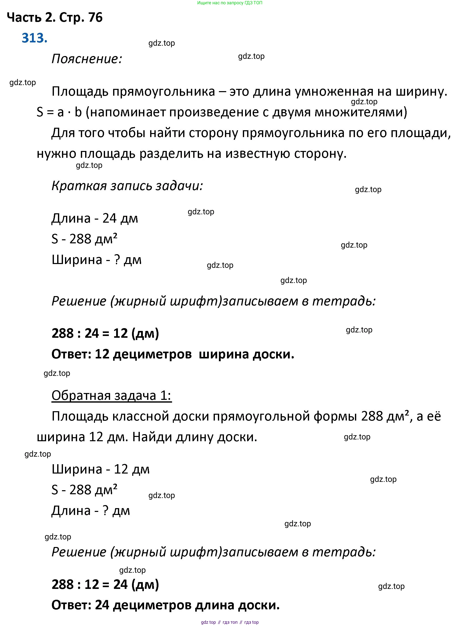 ГДЗ Математика, 4 класс Учебник, авторы: Моро Мария Игнатьевна, Бантова Мария Александровна, Бельтюкова Галина Васильевна, Волкова Светлана Ивановна, Степанова Светлана Вячеславовна, издательство Просвещение, Москва, 2023, белого цвета, Часть 2, страница 76, номер 313, Решение