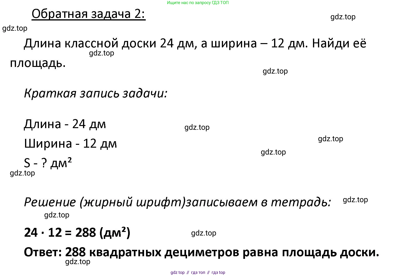 ГДЗ Математика, 4 класс Учебник, авторы: Моро Мария Игнатьевна, Бантова Мария Александровна, Бельтюкова Галина Васильевна, Волкова Светлана Ивановна, Степанова Светлана Вячеславовна, издательство Просвещение, Москва, 2023, белого цвета, Часть 2, страница 76, номер 313, Решение (продолжение 2)
