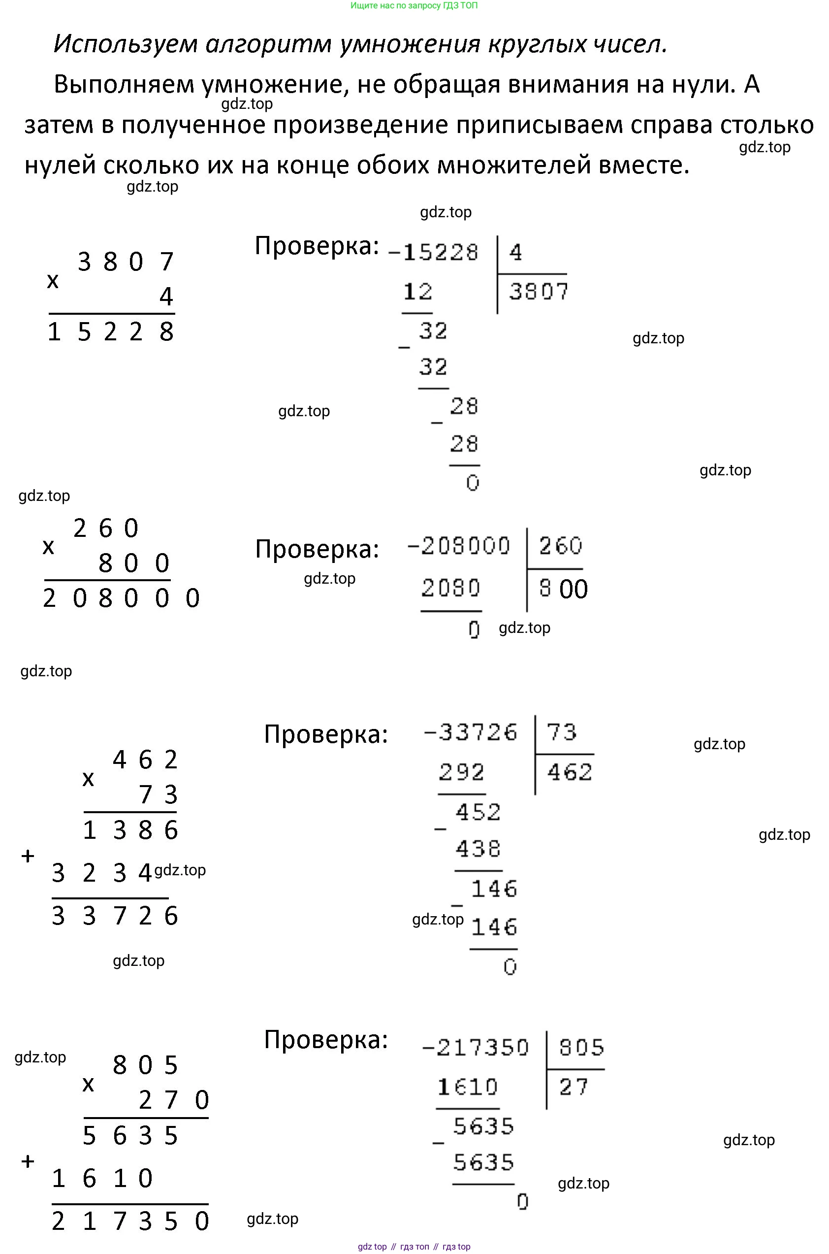 ГДЗ Математика, 4 класс Учебник, авторы: Моро Мария Игнатьевна, Бантова Мария Александровна, Бельтюкова Галина Васильевна, Волкова Светлана Ивановна, Степанова Светлана Вячеславовна, издательство Просвещение, Москва, 2023, белого цвета, Часть 2, страница 77, номер 314, Решение (продолжение 2)