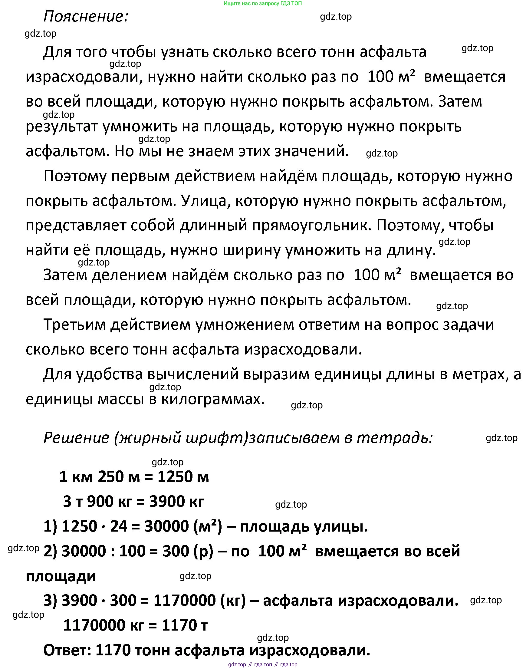 ГДЗ Математика, 4 класс Учебник, авторы: Моро Мария Игнатьевна, Бантова Мария Александровна, Бельтюкова Галина Васильевна, Волкова Светлана Ивановна, Степанова Светлана Вячеславовна, издательство Просвещение, Москва, 2023, белого цвета, Часть 2, страница 77, номер 317, Решение (продолжение 2)