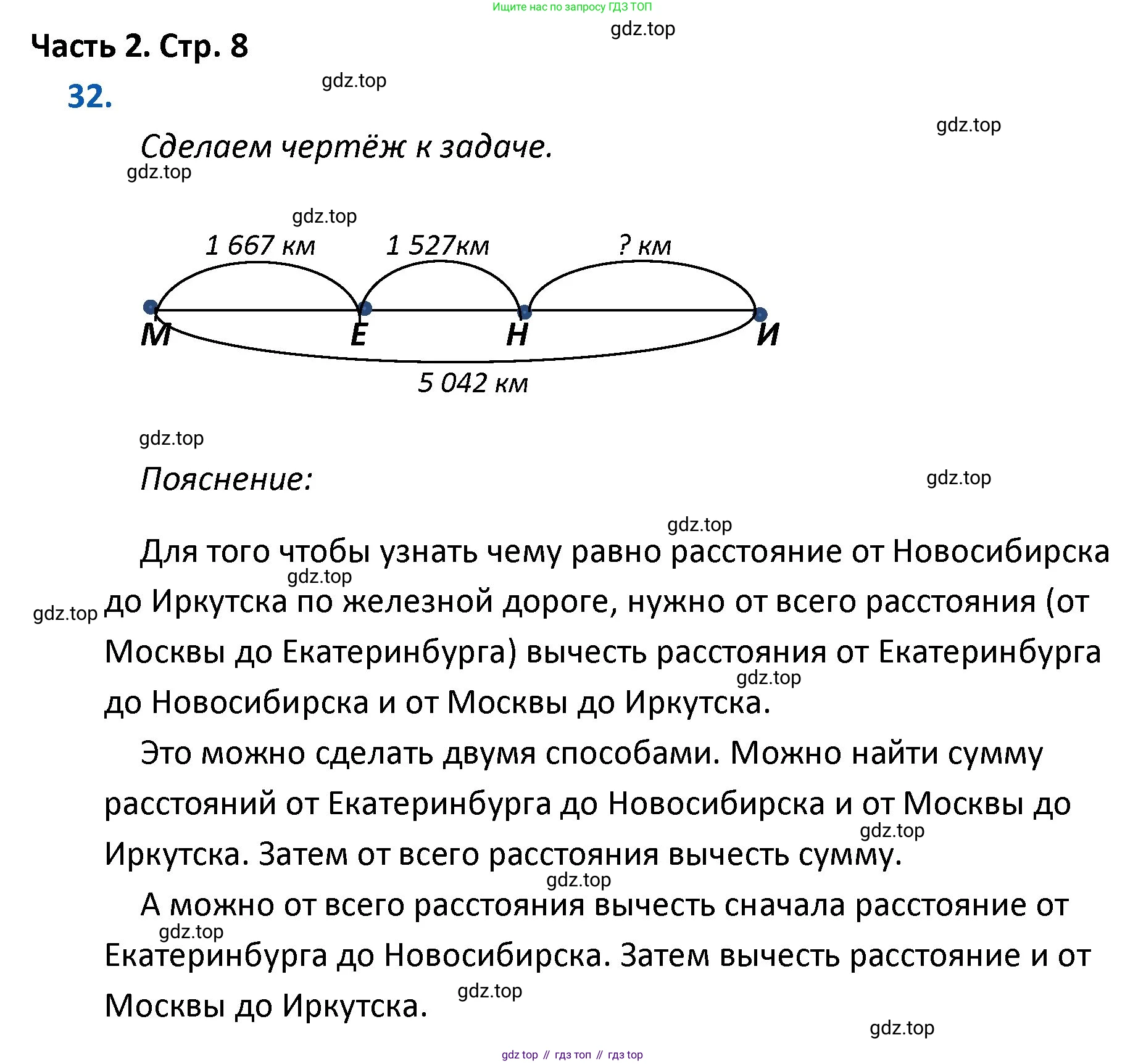 ГДЗ Математика, 4 класс Учебник, авторы: Моро Мария Игнатьевна, Бантова Мария Александровна, Бельтюкова Галина Васильевна, Волкова Светлана Ивановна, Степанова Светлана Вячеславовна, издательство Просвещение, Москва, 2023, белого цвета, Часть 2, страница 8, номер 32, Решение