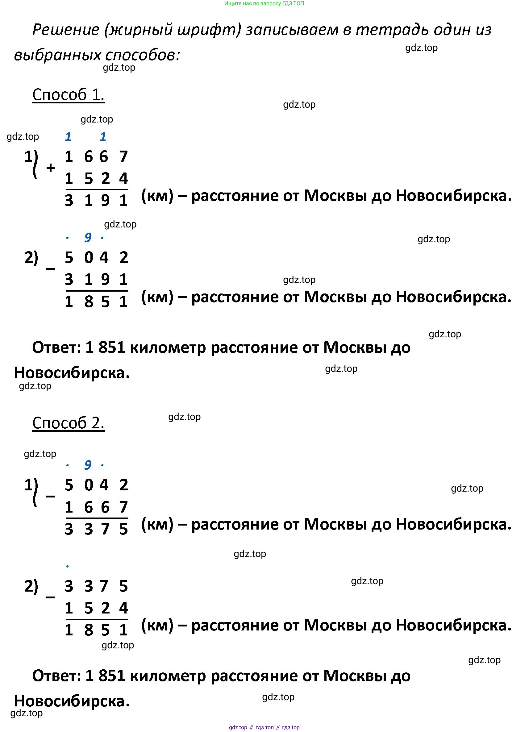 ГДЗ Математика, 4 класс Учебник, авторы: Моро Мария Игнатьевна, Бантова Мария Александровна, Бельтюкова Галина Васильевна, Волкова Светлана Ивановна, Степанова Светлана Вячеславовна, издательство Просвещение, Москва, 2023, белого цвета, Часть 2, страница 8, номер 32, Решение (продолжение 2)