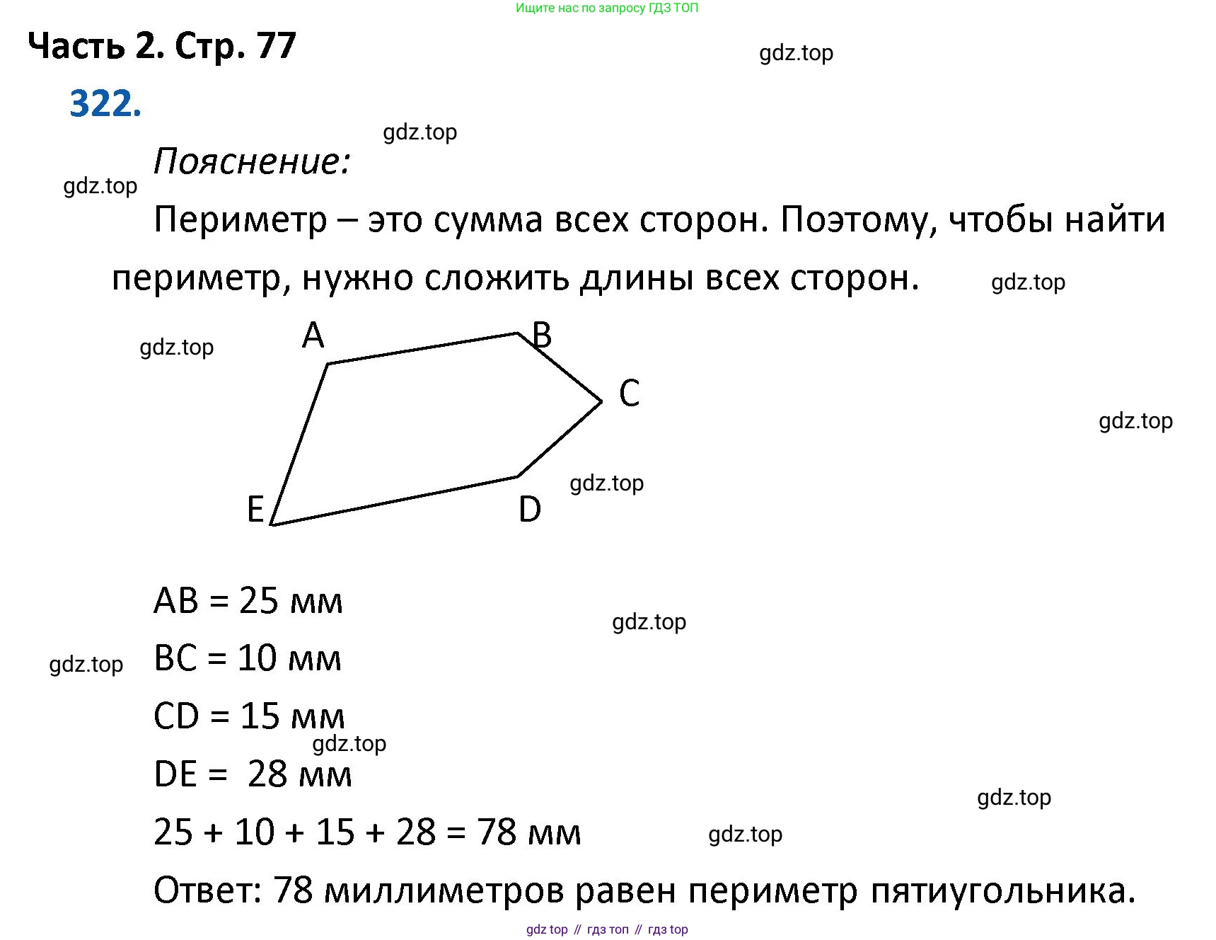 ГДЗ Математика, 4 класс Учебник, авторы: Моро Мария Игнатьевна, Бантова Мария Александровна, Бельтюкова Галина Васильевна, Волкова Светлана Ивановна, Степанова Светлана Вячеславовна, издательство Просвещение, Москва, 2023, белого цвета, Часть 2, страница 77, номер 322, Решение