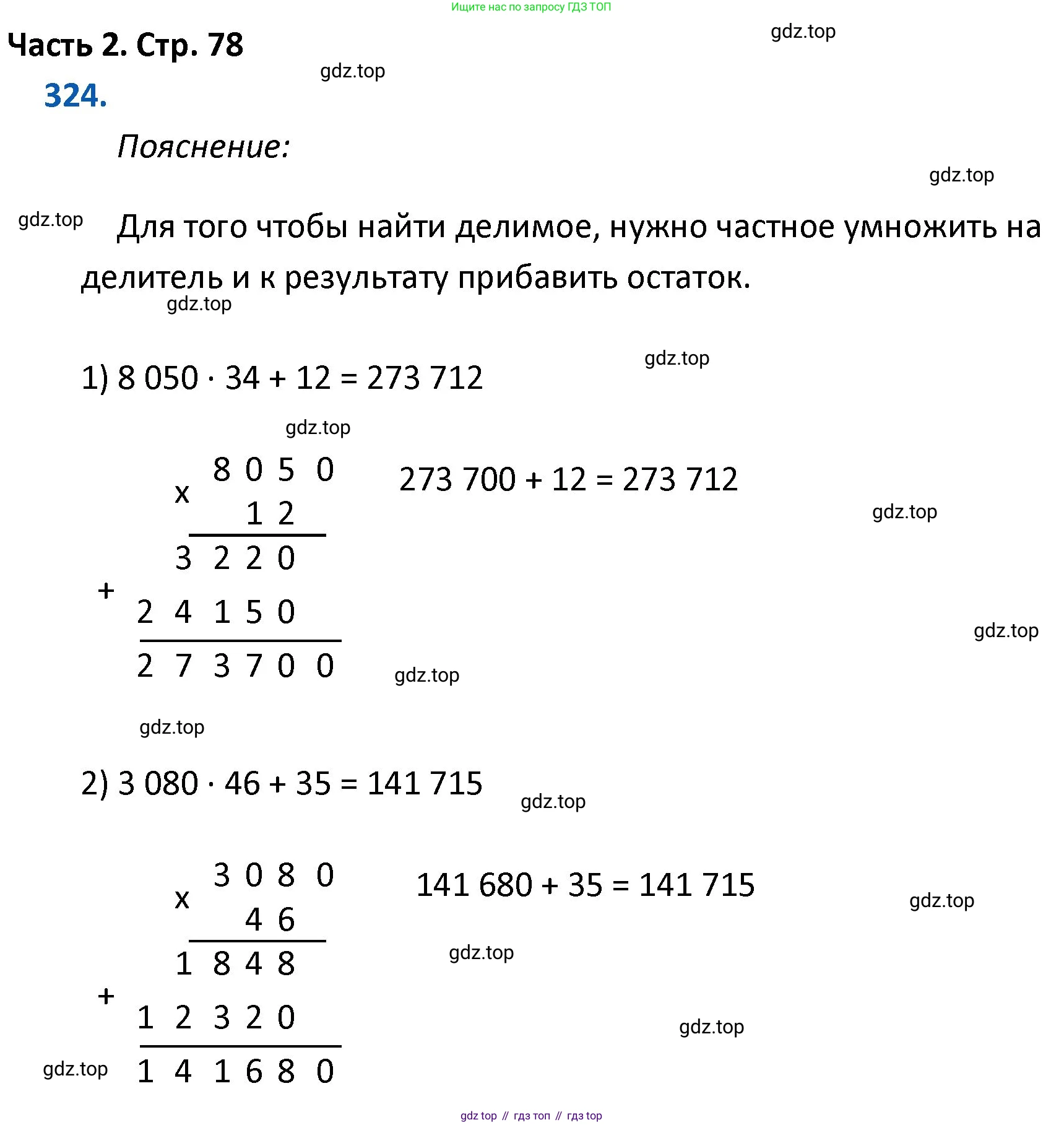 ГДЗ Математика, 4 класс Учебник, авторы: Моро Мария Игнатьевна, Бантова Мария Александровна, Бельтюкова Галина Васильевна, Волкова Светлана Ивановна, Степанова Светлана Вячеславовна, издательство Просвещение, Москва, 2023, белого цвета, Часть 2, страница 78, номер 324, Решение