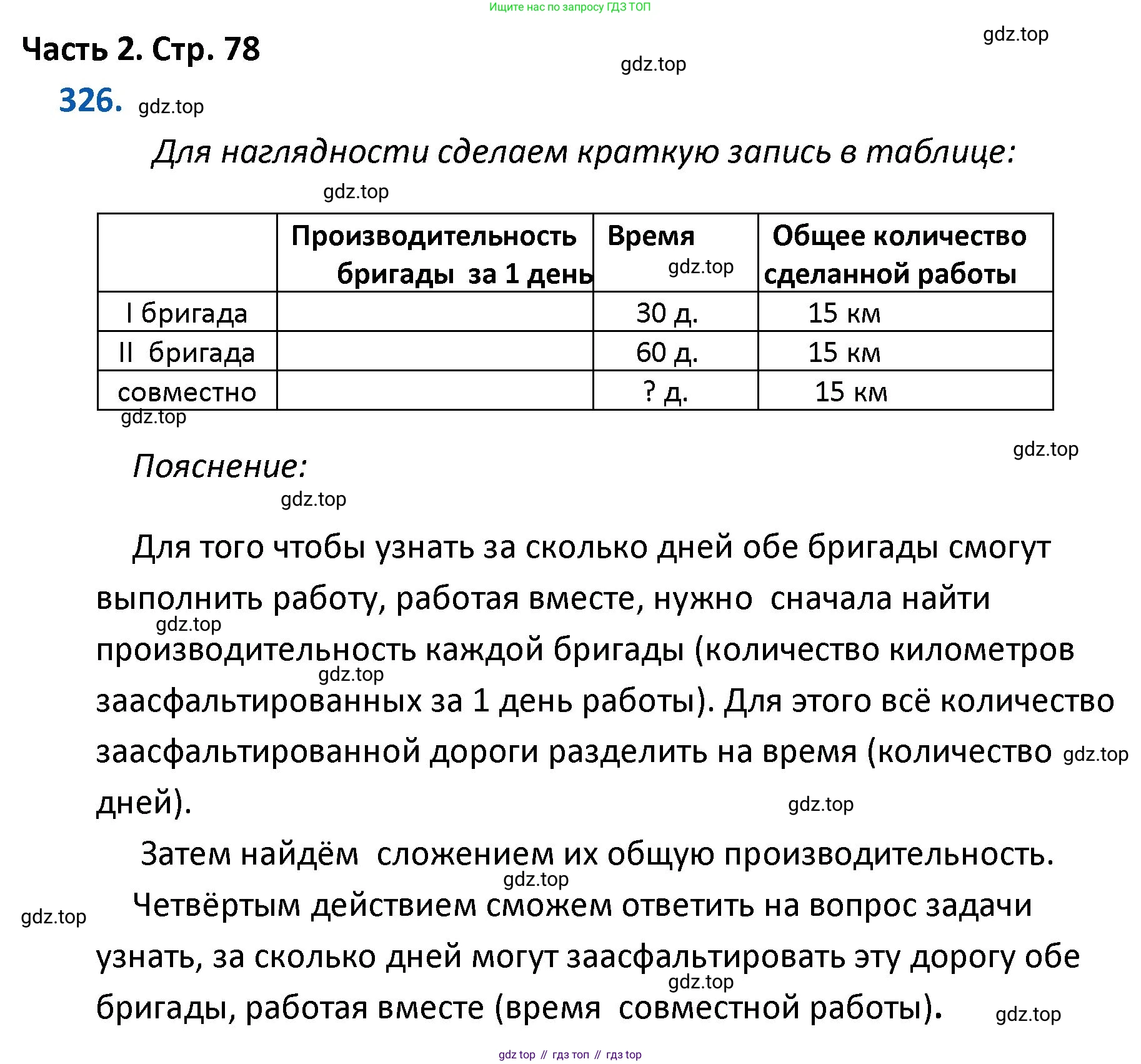 ГДЗ Математика, 4 класс Учебник, авторы: Моро Мария Игнатьевна, Бантова Мария Александровна, Бельтюкова Галина Васильевна, Волкова Светлана Ивановна, Степанова Светлана Вячеславовна, издательство Просвещение, Москва, 2023, белого цвета, Часть 2, страница 78, номер 326, Решение