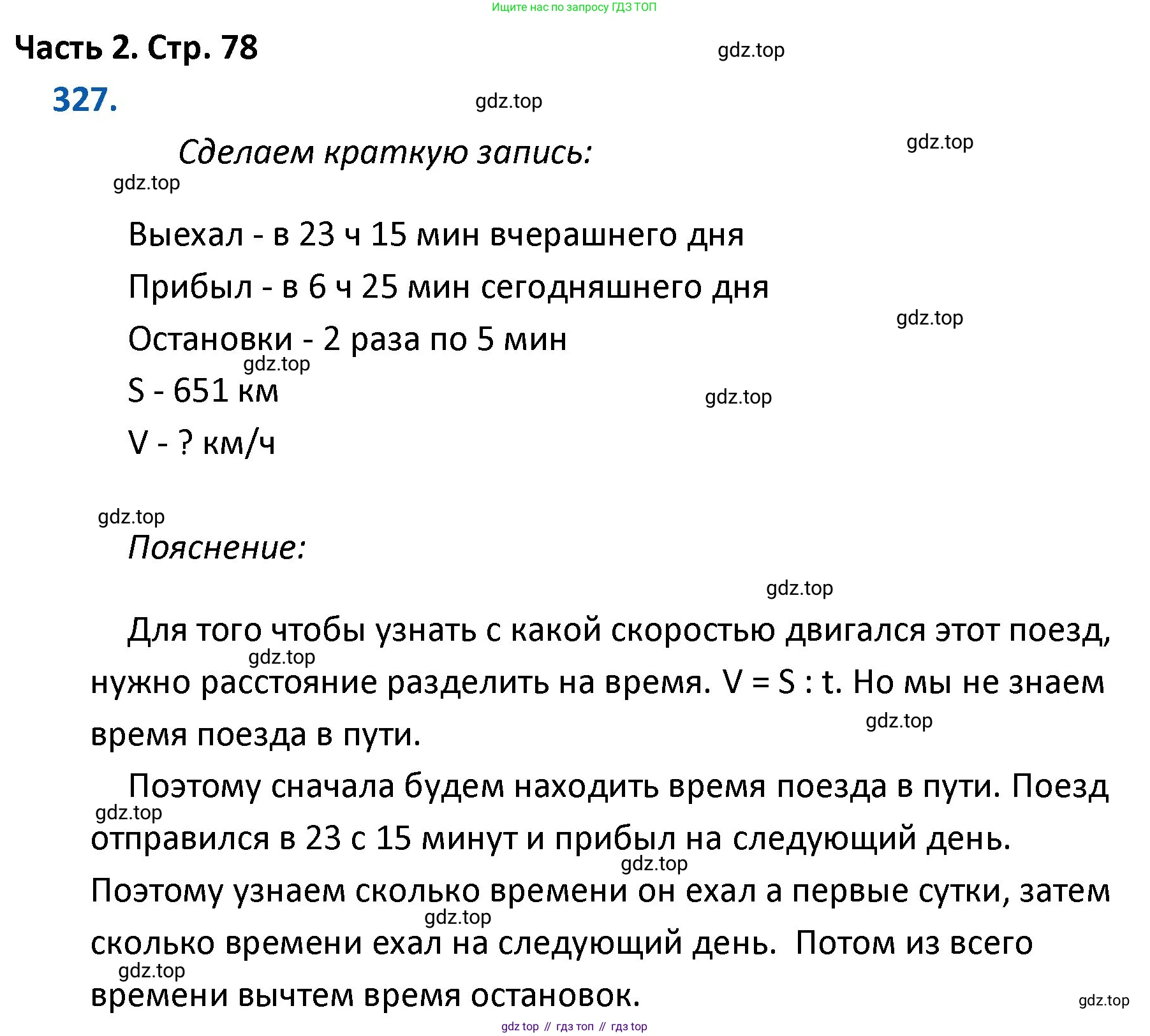 ГДЗ Математика, 4 класс Учебник, авторы: Моро Мария Игнатьевна, Бантова Мария Александровна, Бельтюкова Галина Васильевна, Волкова Светлана Ивановна, Степанова Светлана Вячеславовна, издательство Просвещение, Москва, 2023, белого цвета, Часть 2, страница 78, номер 327, Решение