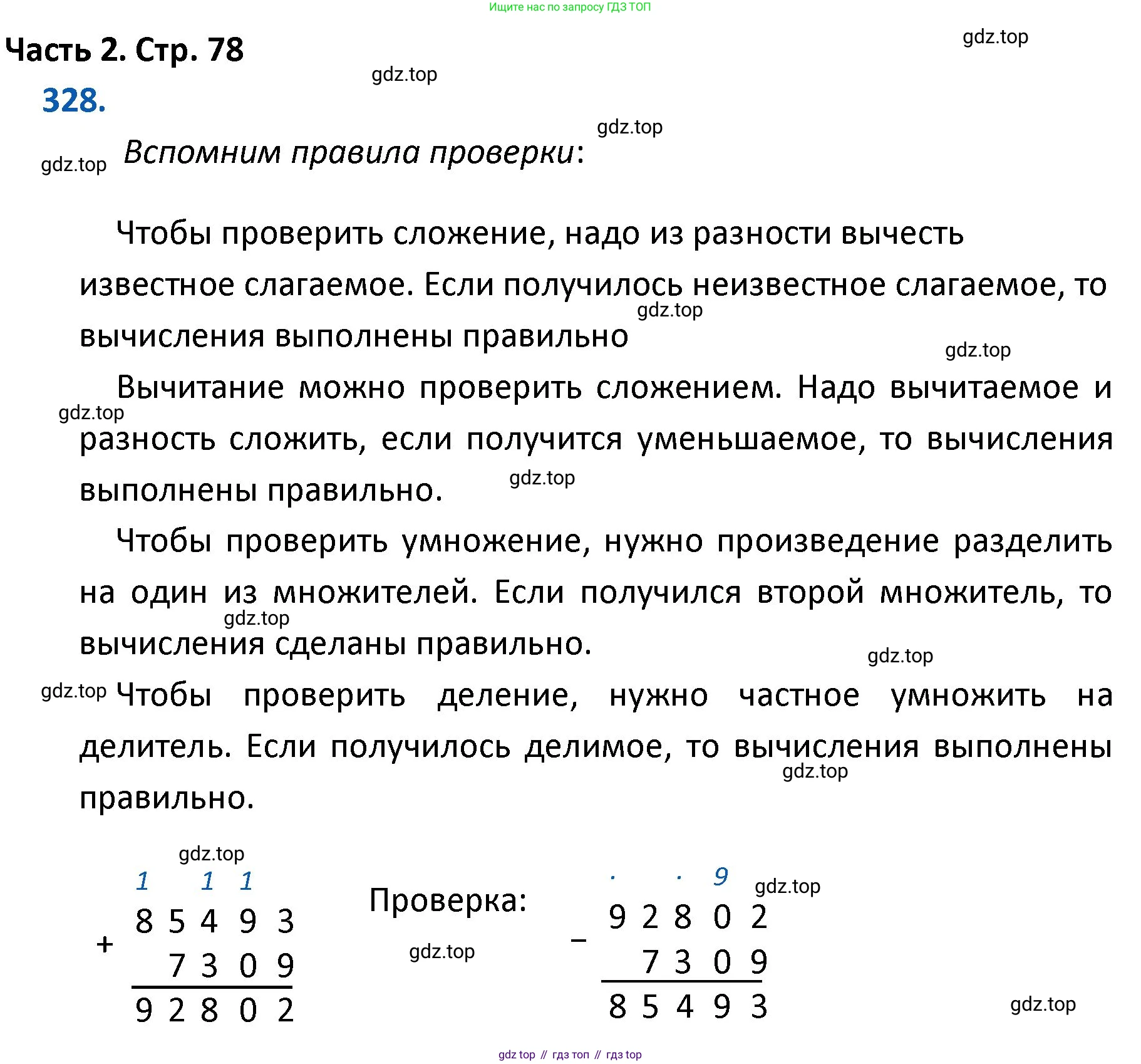 ГДЗ Математика, 4 класс Учебник, авторы: Моро Мария Игнатьевна, Бантова Мария Александровна, Бельтюкова Галина Васильевна, Волкова Светлана Ивановна, Степанова Светлана Вячеславовна, издательство Просвещение, Москва, 2023, белого цвета, Часть 2, страница 78, номер 328, Решение