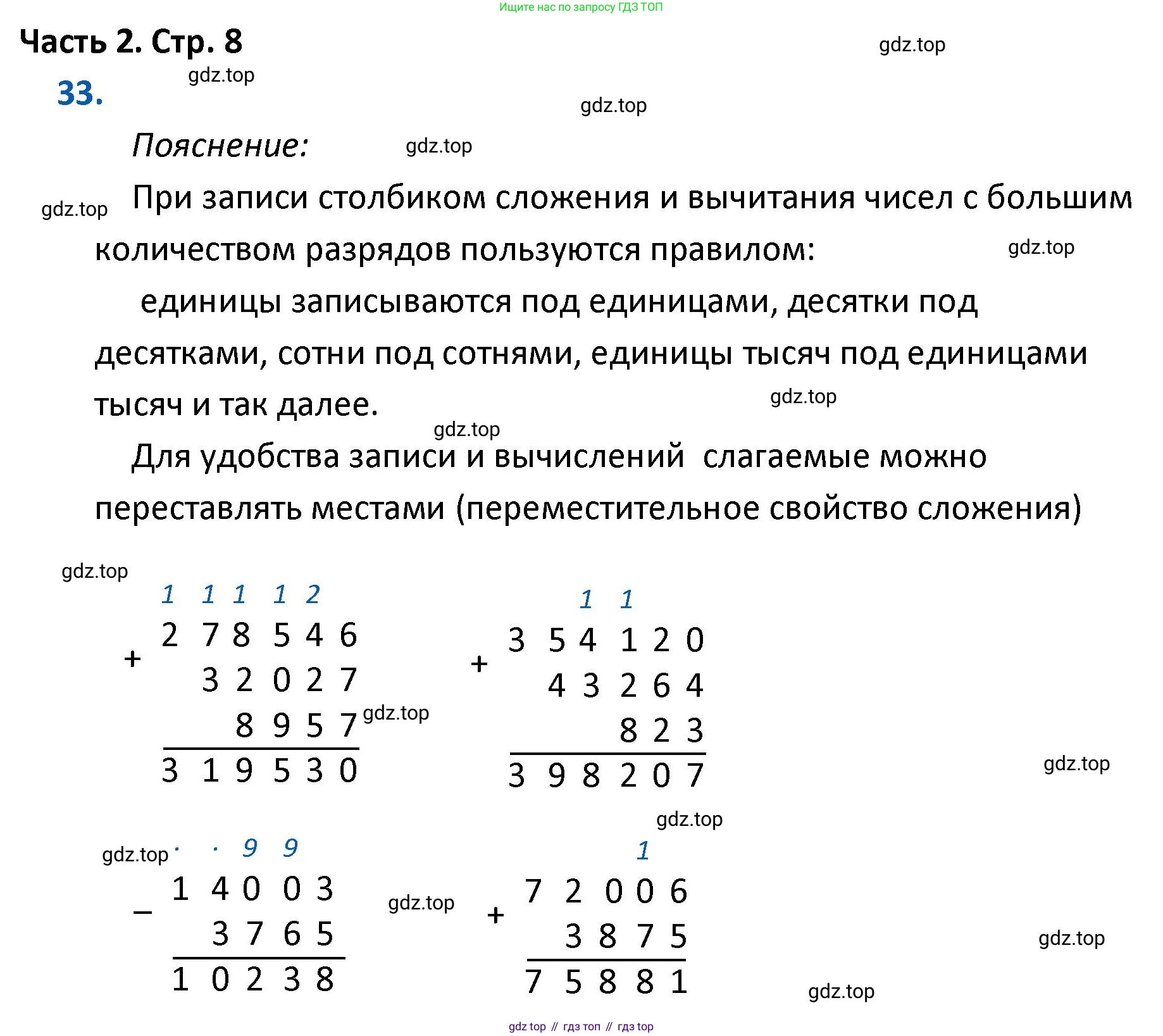 ГДЗ Математика, 4 класс Учебник, авторы: Моро Мария Игнатьевна, Бантова Мария Александровна, Бельтюкова Галина Васильевна, Волкова Светлана Ивановна, Степанова Светлана Вячеславовна, издательство Просвещение, Москва, 2023, белого цвета, Часть 2, страница 8, номер 33, Решение