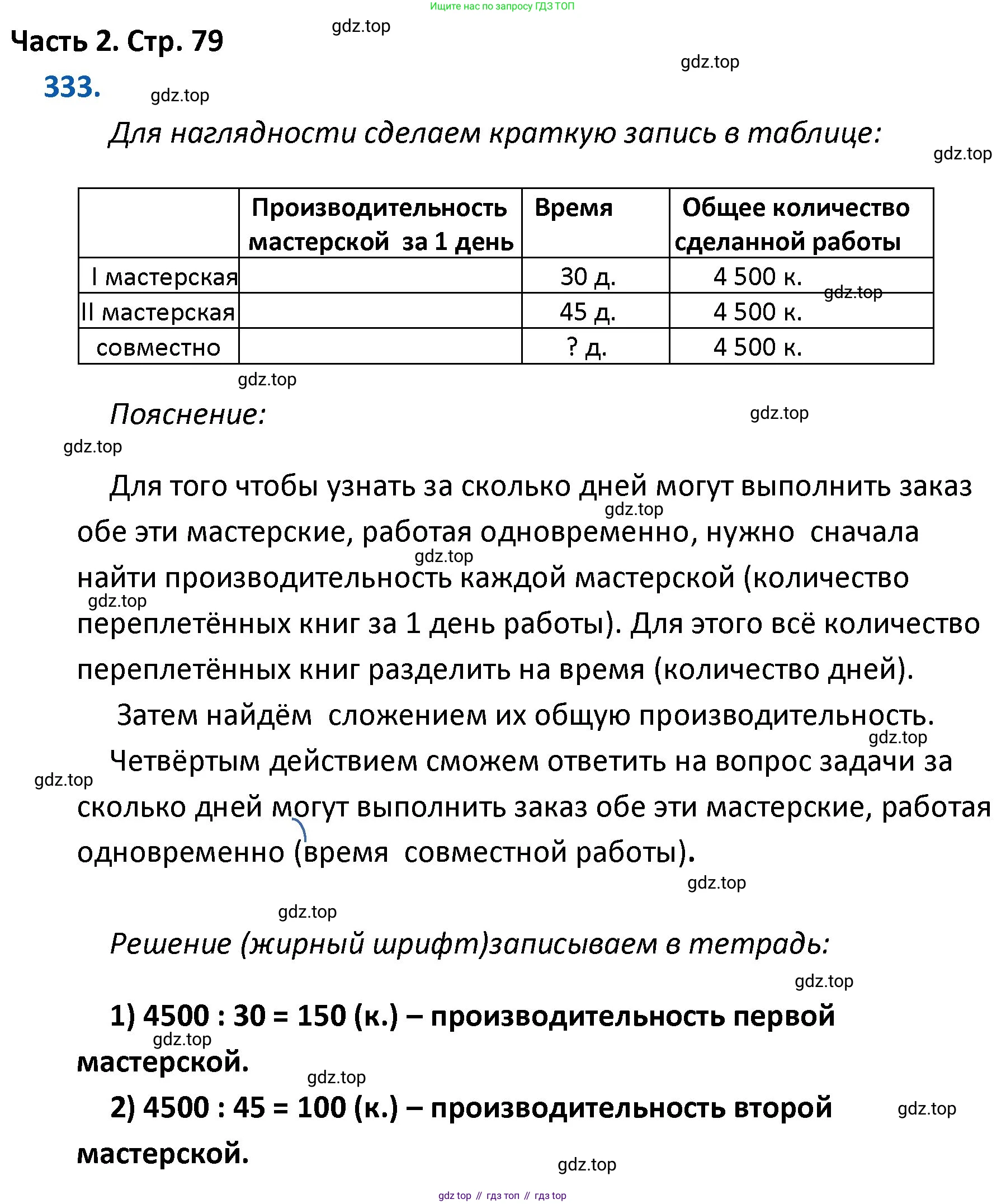ГДЗ Математика, 4 класс Учебник, авторы: Моро Мария Игнатьевна, Бантова Мария Александровна, Бельтюкова Галина Васильевна, Волкова Светлана Ивановна, Степанова Светлана Вячеславовна, издательство Просвещение, Москва, 2023, белого цвета, Часть 2, страница 79, номер 333, Решение