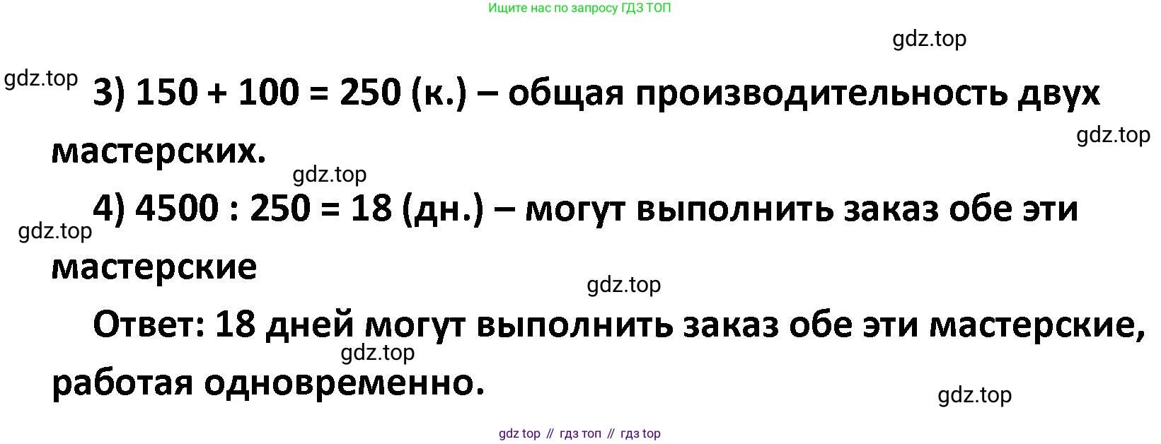 ГДЗ Математика, 4 класс Учебник, авторы: Моро Мария Игнатьевна, Бантова Мария Александровна, Бельтюкова Галина Васильевна, Волкова Светлана Ивановна, Степанова Светлана Вячеславовна, издательство Просвещение, Москва, 2023, белого цвета, Часть 2, страница 79, номер 333, Решение (продолжение 2)