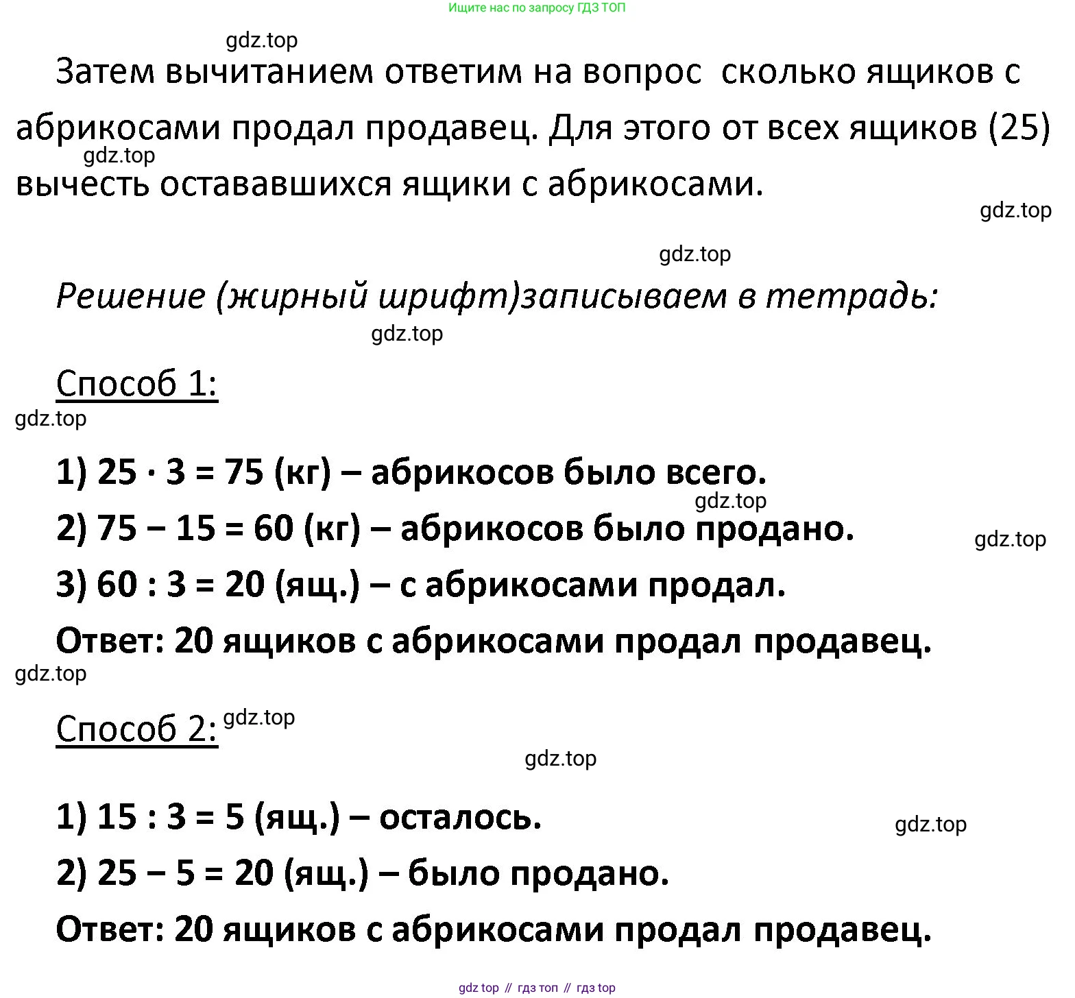ГДЗ Математика, 4 класс Учебник, авторы: Моро Мария Игнатьевна, Бантова Мария Александровна, Бельтюкова Галина Васильевна, Волкова Светлана Ивановна, Степанова Светлана Вячеславовна, издательство Просвещение, Москва, 2023, белого цвета, Часть 2, страница 79, номер 335, Решение (продолжение 2)