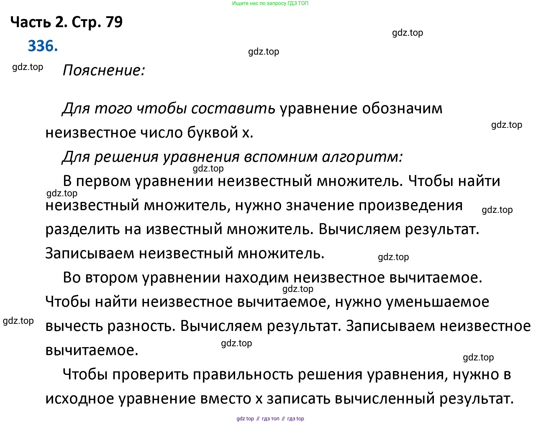 ГДЗ Математика, 4 класс Учебник, авторы: Моро Мария Игнатьевна, Бантова Мария Александровна, Бельтюкова Галина Васильевна, Волкова Светлана Ивановна, Степанова Светлана Вячеславовна, издательство Просвещение, Москва, 2023, белого цвета, Часть 2, страница 79, номер 336, Решение