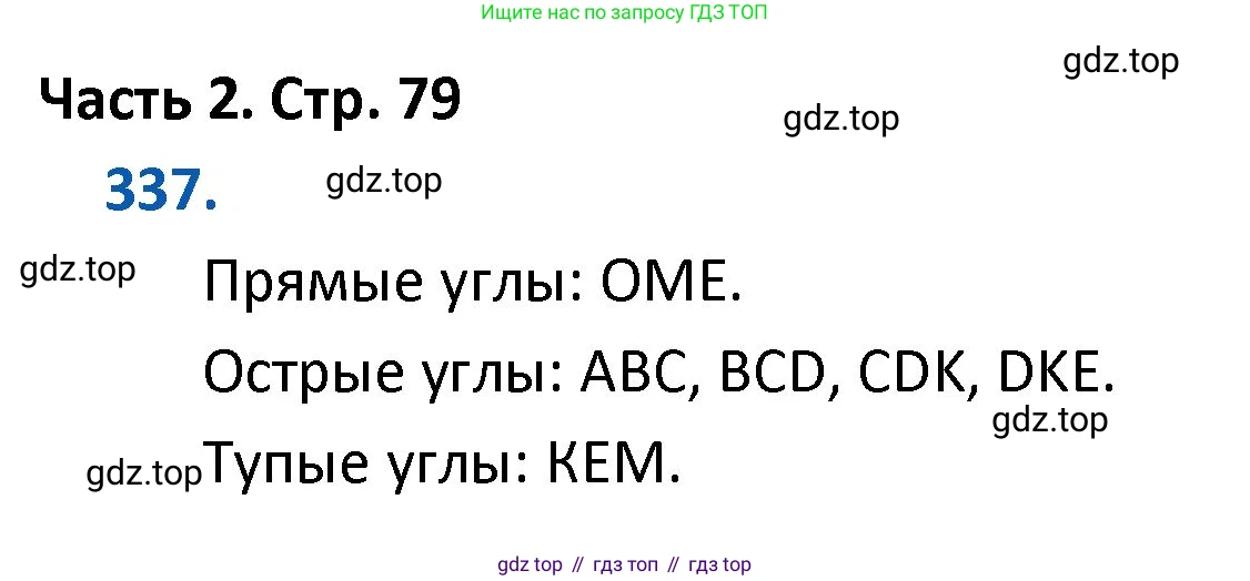 ГДЗ Математика, 4 класс Учебник, авторы: Моро Мария Игнатьевна, Бантова Мария Александровна, Бельтюкова Галина Васильевна, Волкова Светлана Ивановна, Степанова Светлана Вячеславовна, издательство Просвещение, Москва, 2023, белого цвета, Часть 2, страница 79, номер 337, Решение