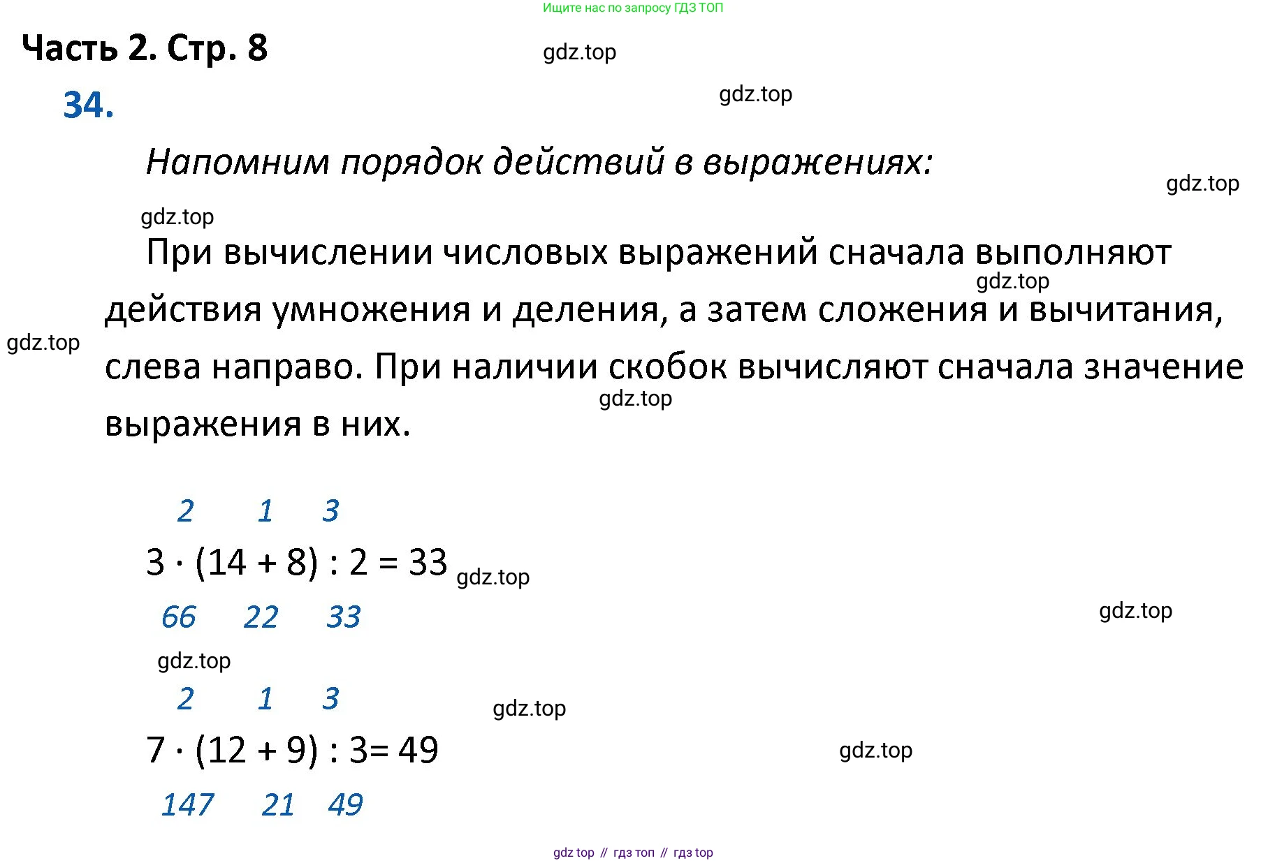 ГДЗ Математика, 4 класс Учебник, авторы: Моро Мария Игнатьевна, Бантова Мария Александровна, Бельтюкова Галина Васильевна, Волкова Светлана Ивановна, Степанова Светлана Вячеславовна, издательство Просвещение, Москва, 2023, белого цвета, Часть 2, страница 8, номер 34, Решение