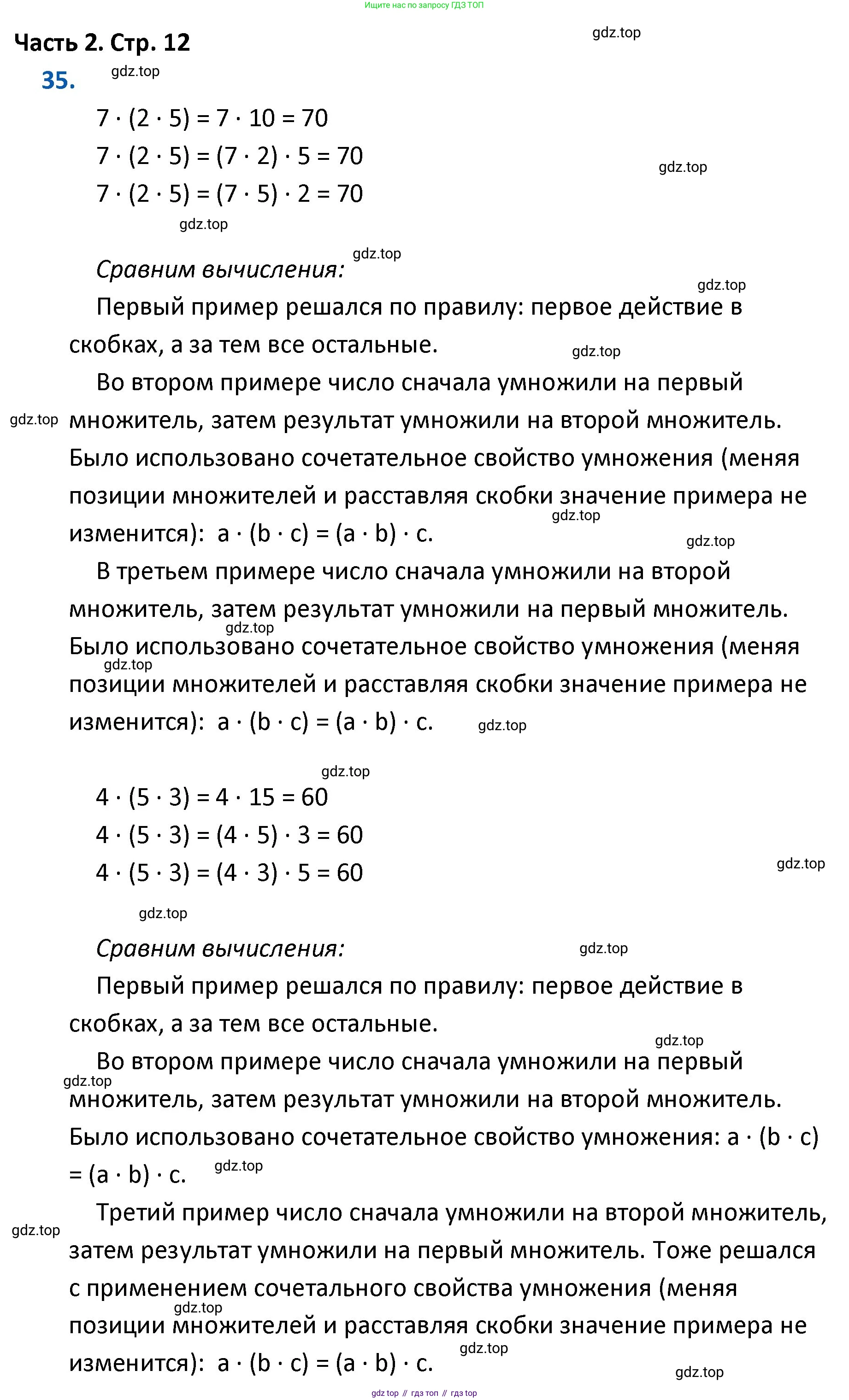 ГДЗ Математика, 4 класс Учебник, авторы: Моро Мария Игнатьевна, Бантова Мария Александровна, Бельтюкова Галина Васильевна, Волкова Светлана Ивановна, Степанова Светлана Вячеславовна, издательство Просвещение, Москва, 2023, белого цвета, Часть 2, страница 12, номер 35, Решение